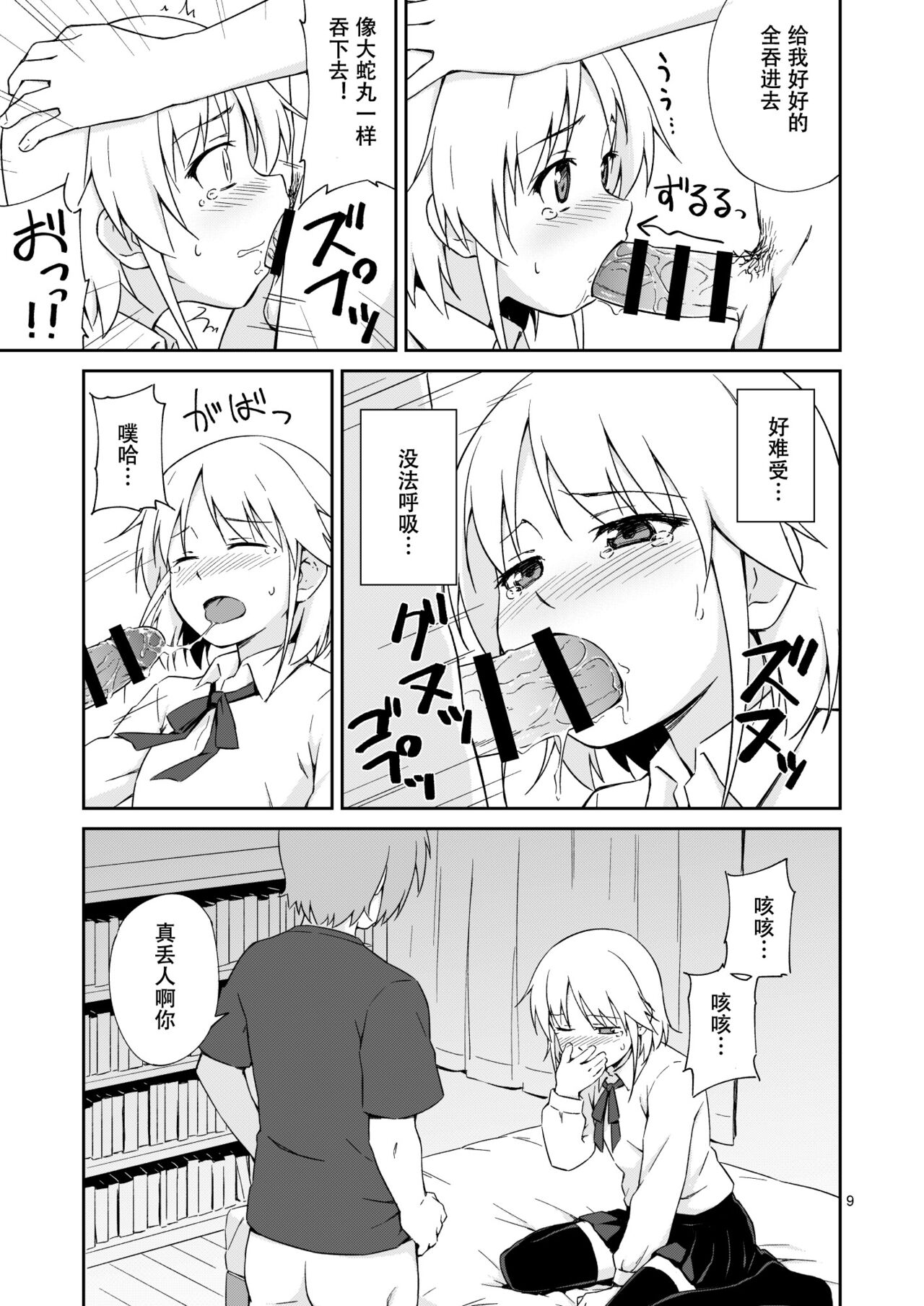 Nacchimaeba Iinjan, Otokonoko ni! | 那变成伪娘不就好了嘛! page 8 full