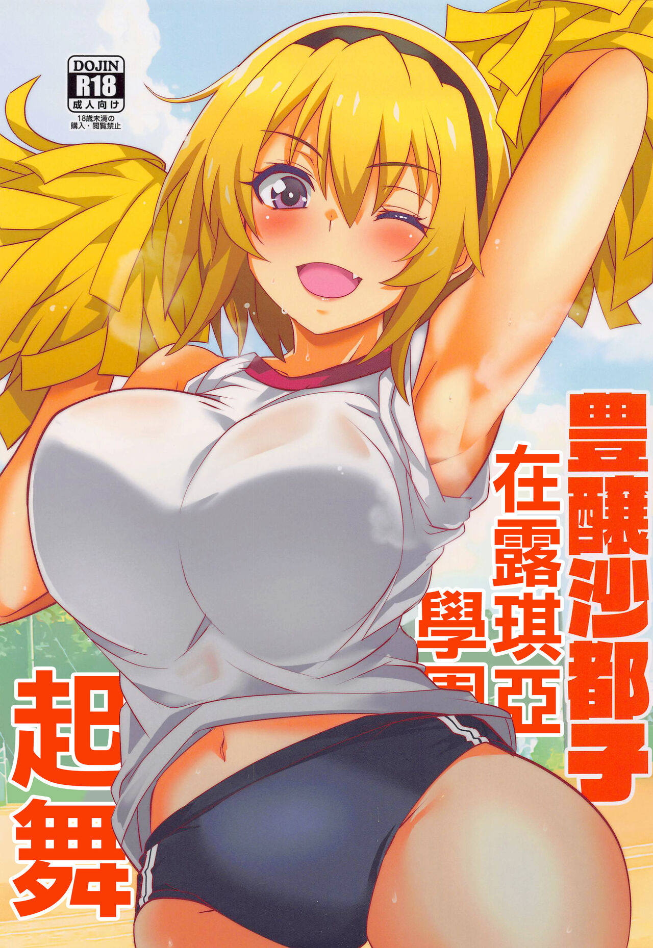 Houjou Satoko Lucia ni Mau | 豐釀沙都子在露琪亞學園起舞 page 1 full