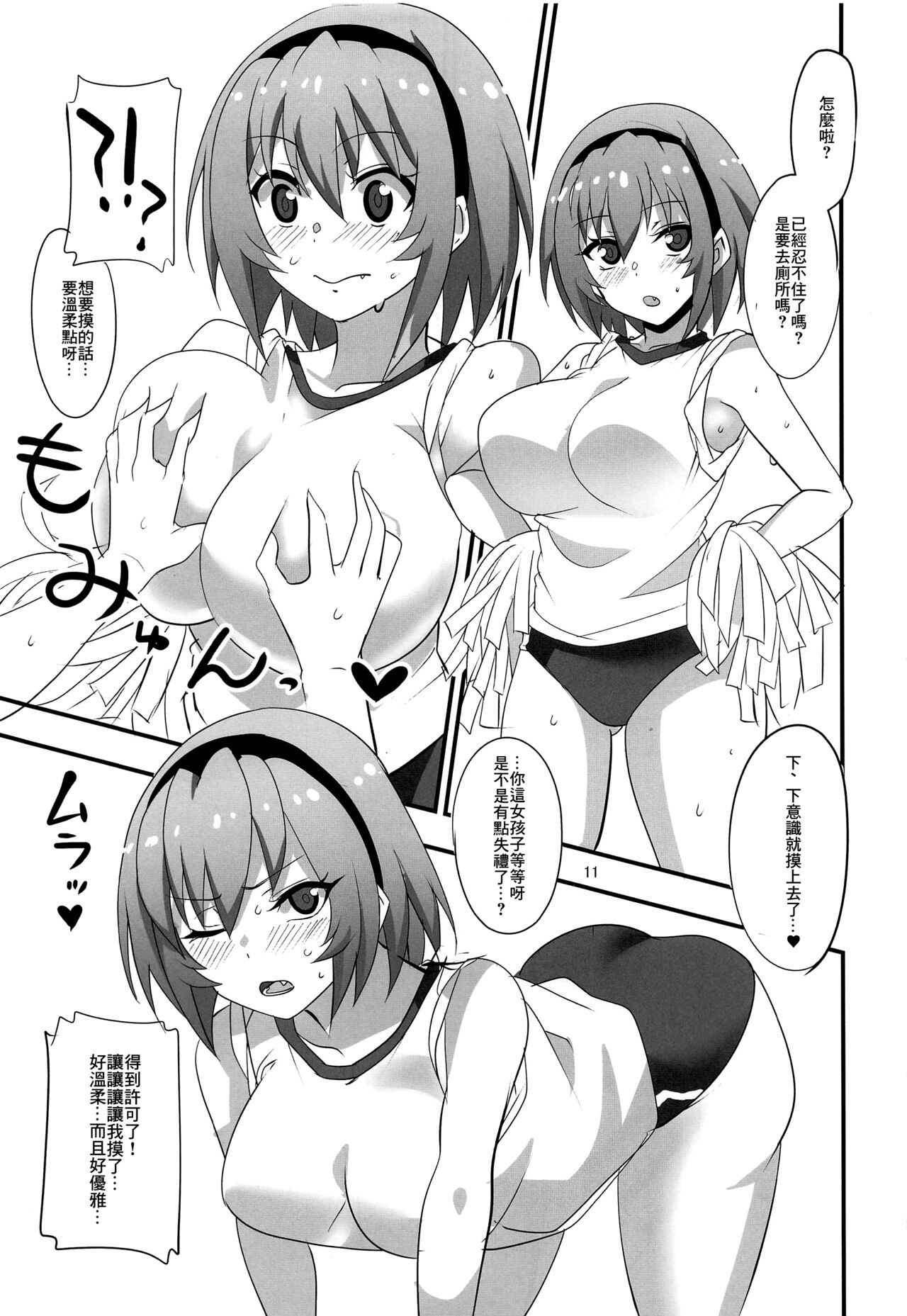 Houjou Satoko Lucia ni Mau | 豐釀沙都子在露琪亞學園起舞 page 10 full