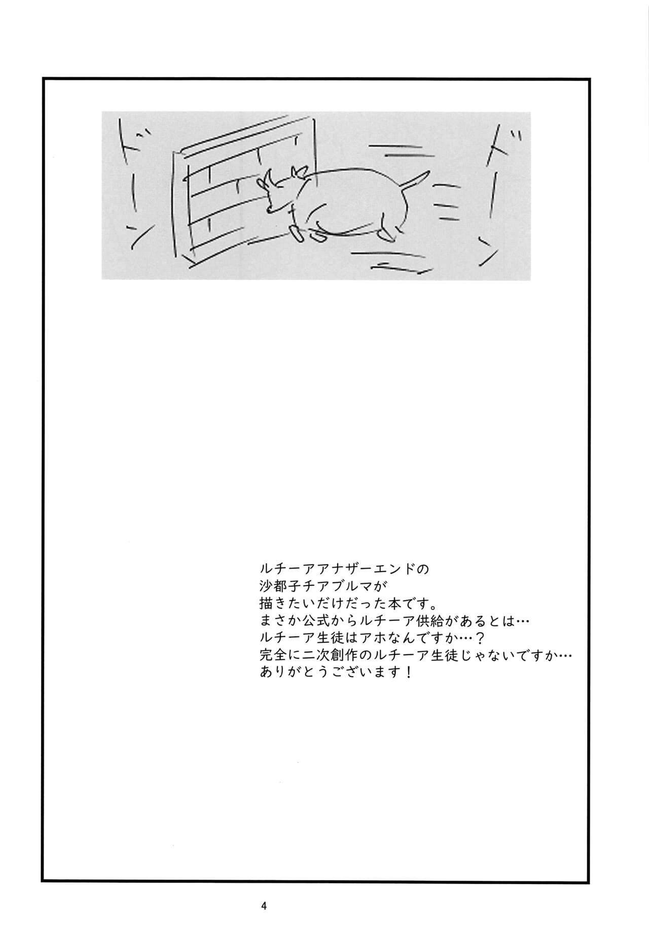 Houjou Satoko Lucia ni Mau | 豐釀沙都子在露琪亞學園起舞 page 3 full