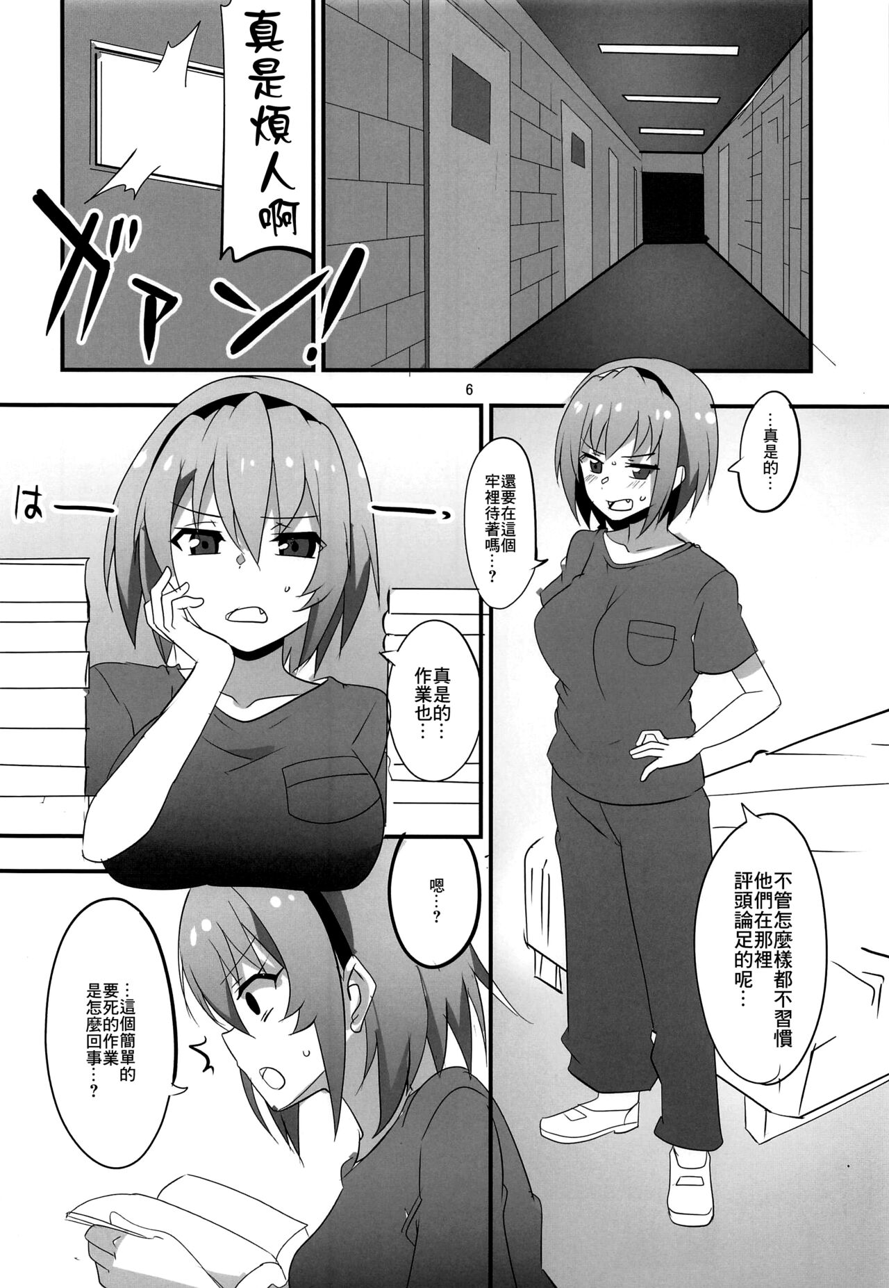 Houjou Satoko Lucia ni Mau | 豐釀沙都子在露琪亞學園起舞 page 5 full