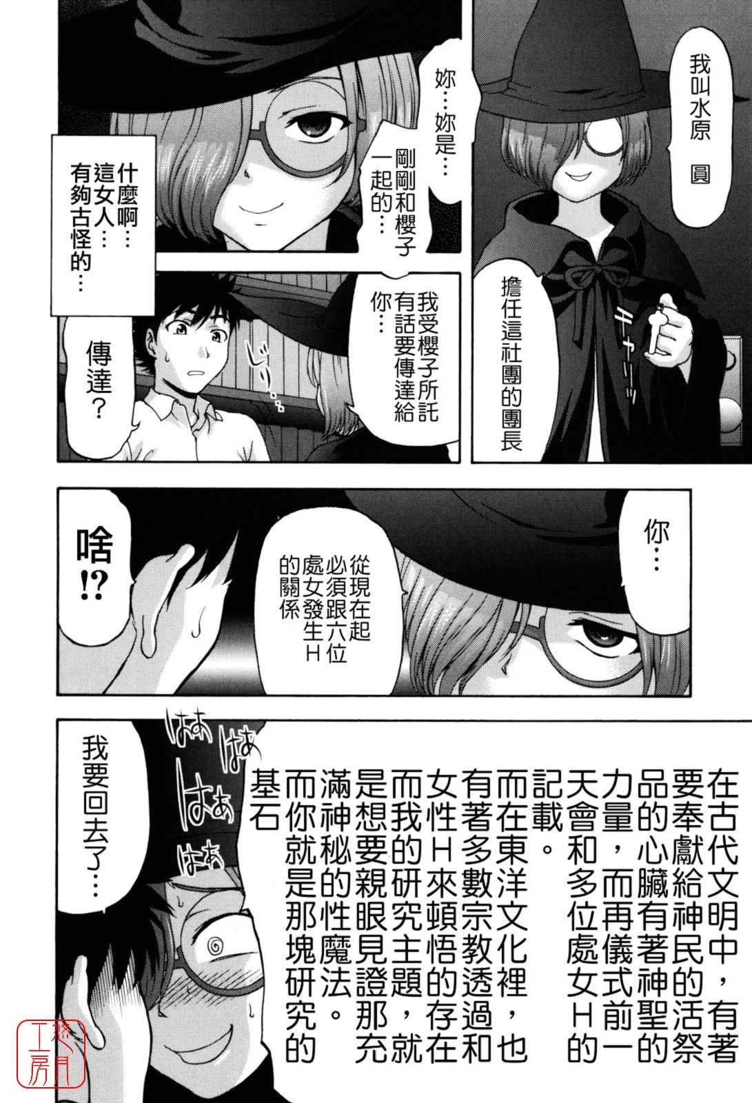 Virgin Hunt page 10 full