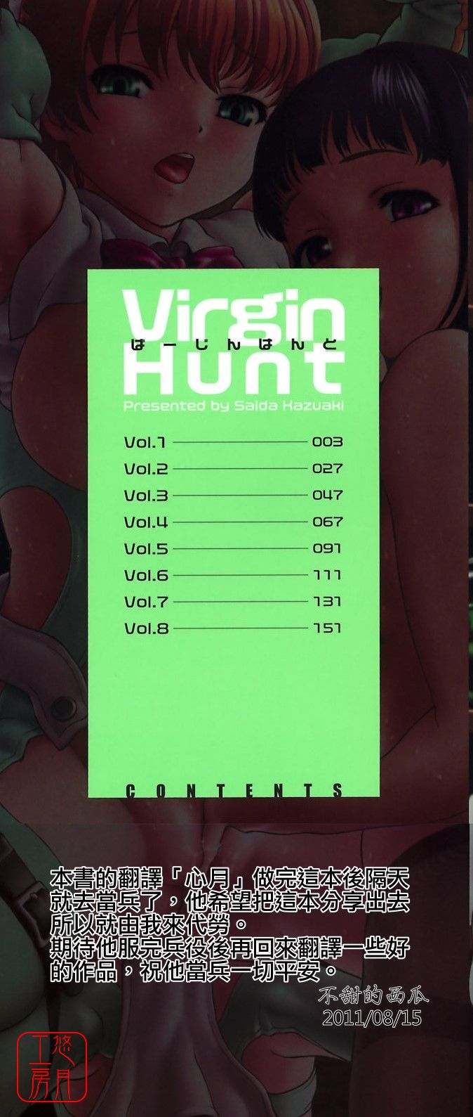 Virgin Hunt page 2 full