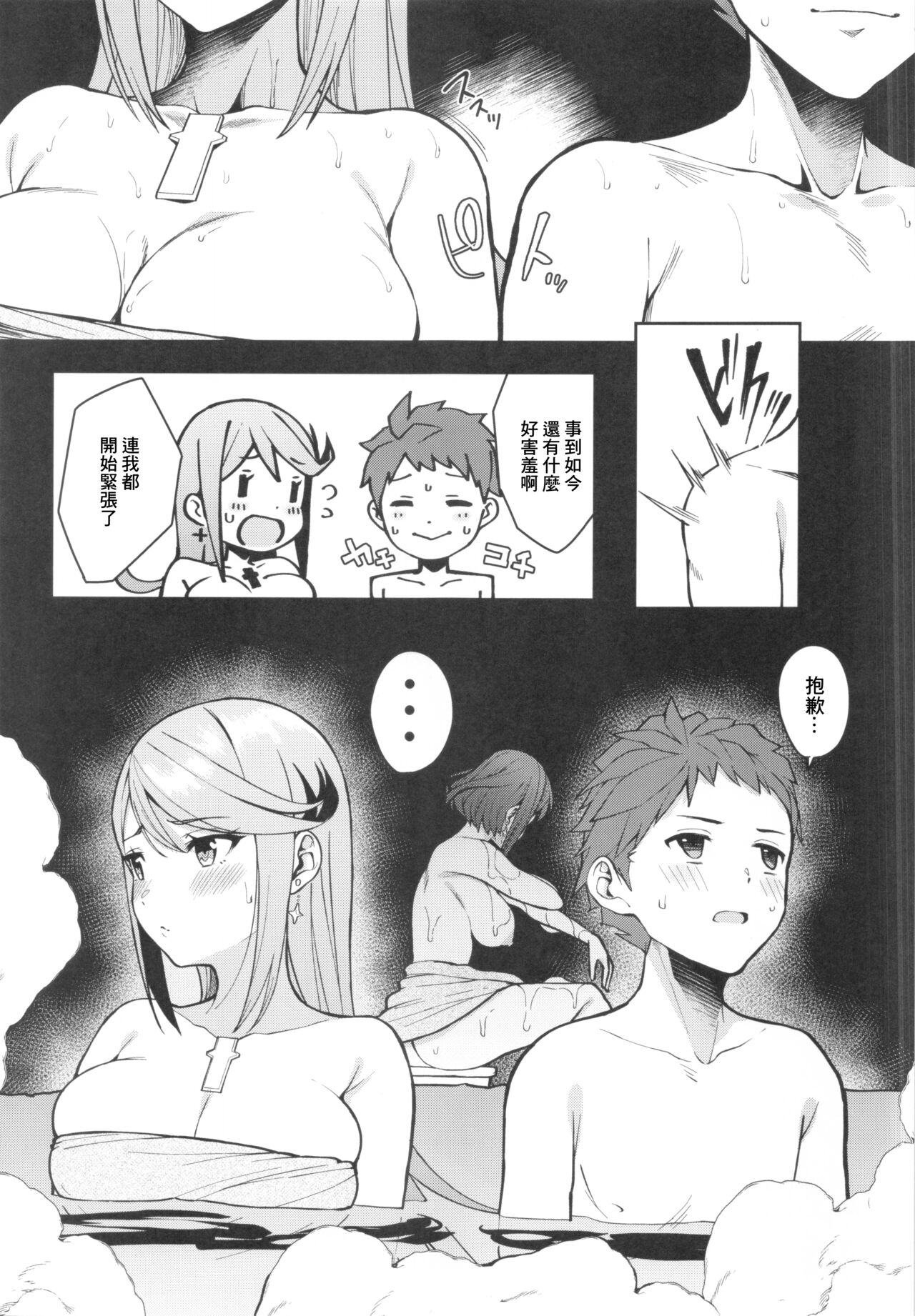 Yozora ni Kagayaku Tomoshibi - LIGHTS SHINING IN THE NIGHT SKY. page 10 full