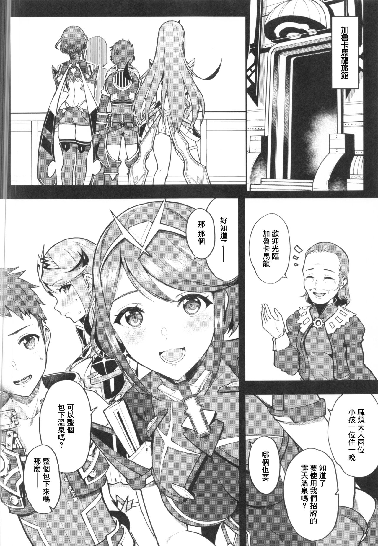 Yozora ni Kagayaku Tomoshibi - LIGHTS SHINING IN THE NIGHT SKY. page 3 full