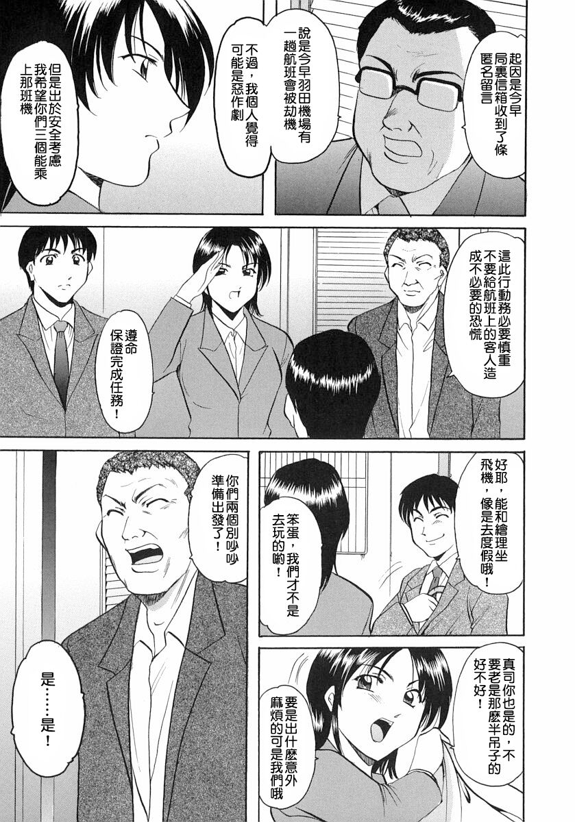 Girl Jack In The Sky page 7 full