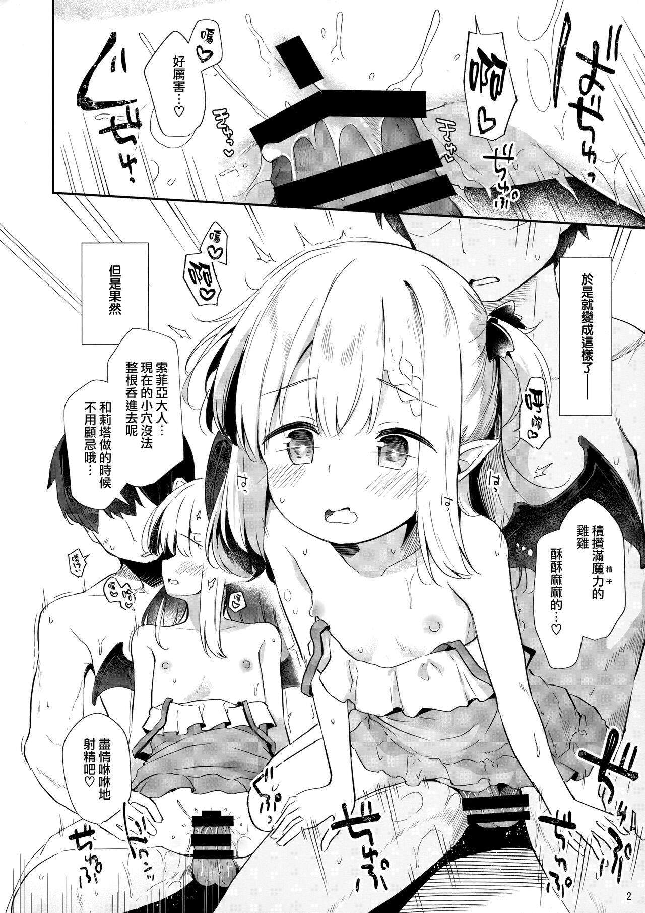 Aruji Fuzai no Juusha to Kyuuketsuki page 2 full