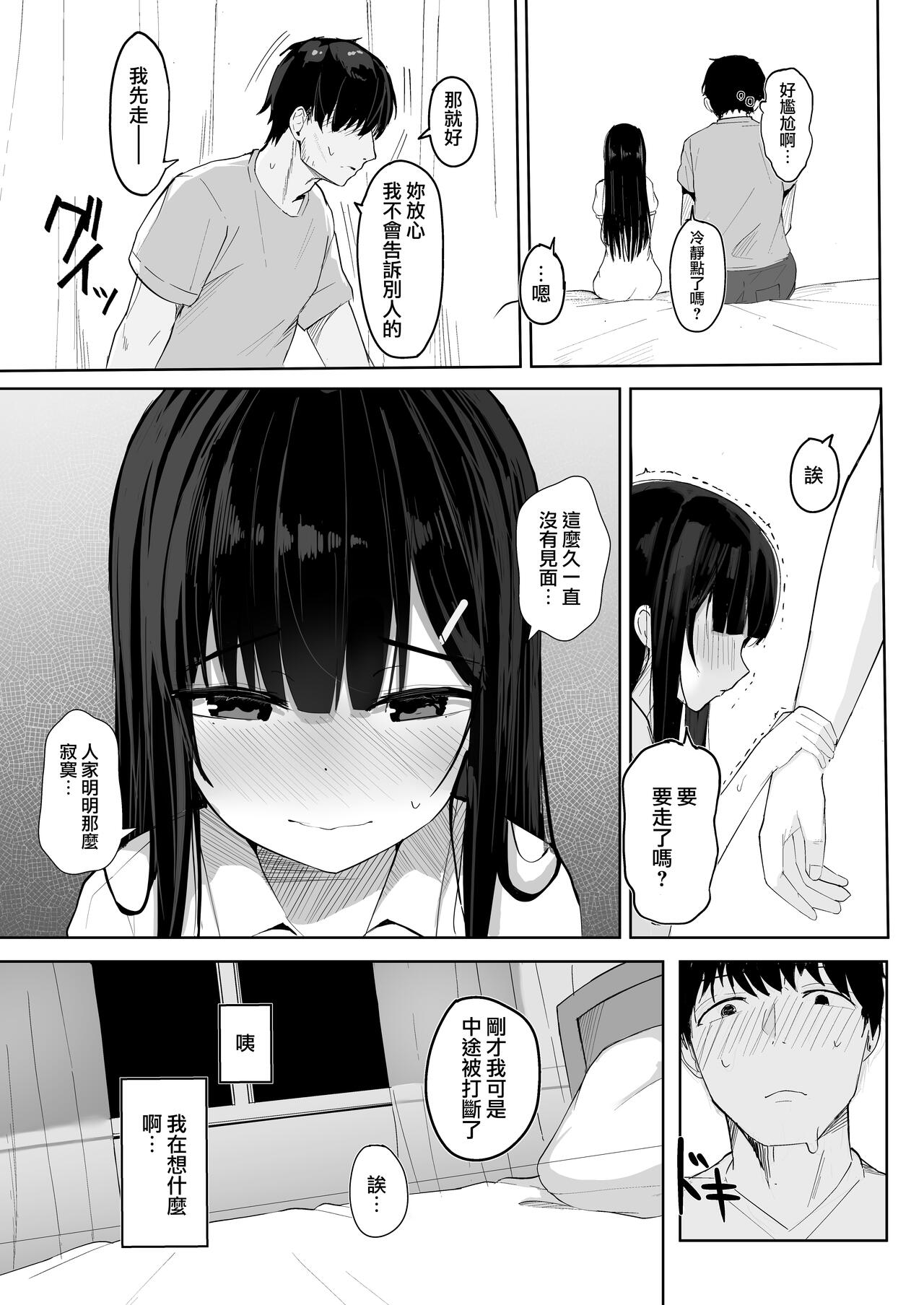 Natsu ni Kaeru no wa Mei  no Tame page 9 full