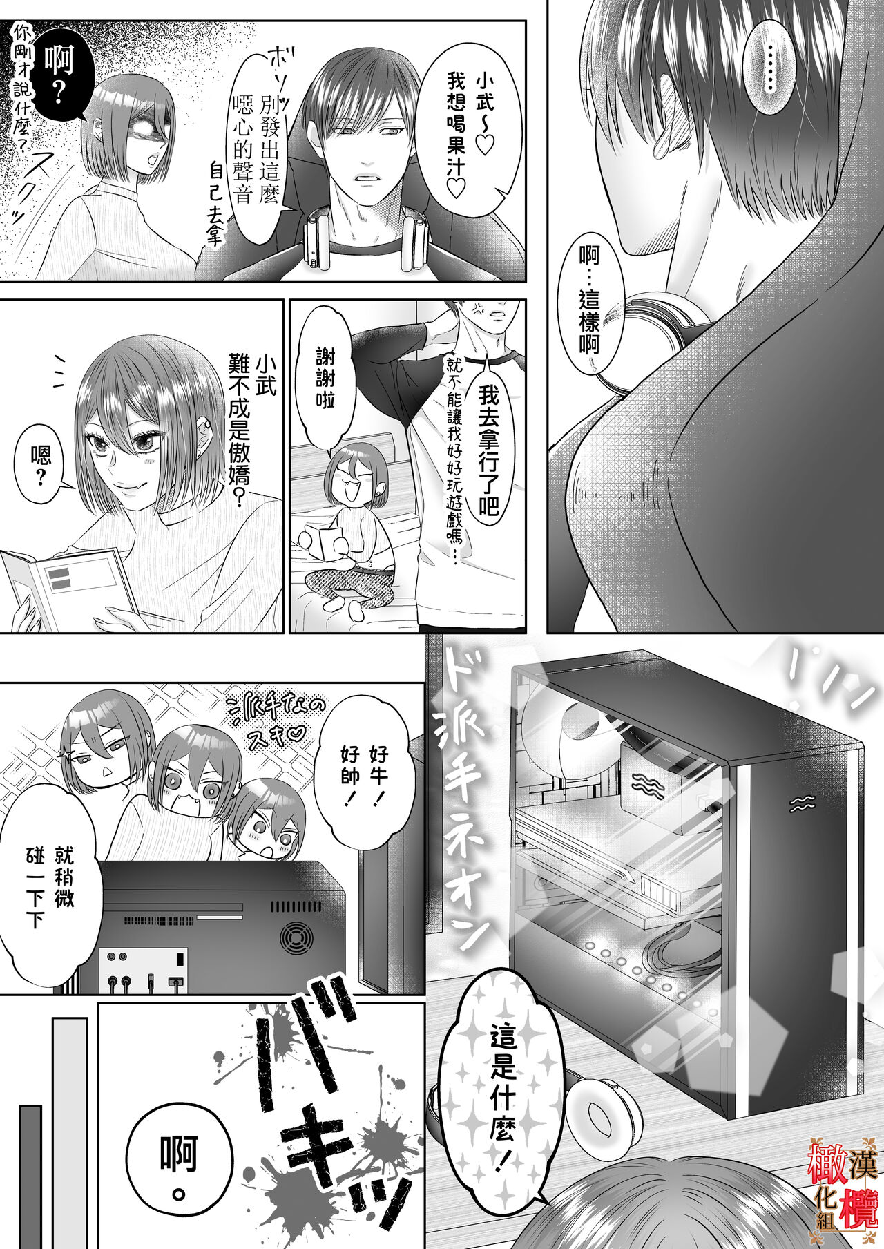 "Dare ni mo Omae o Watasanee" Shiaikei Osananajimi no Rikairase Sex wa Hidokute Amai | 「不会把你让给任何人」体会执爱系青梅竹马激烈又甜蜜的性爱 page 6 full