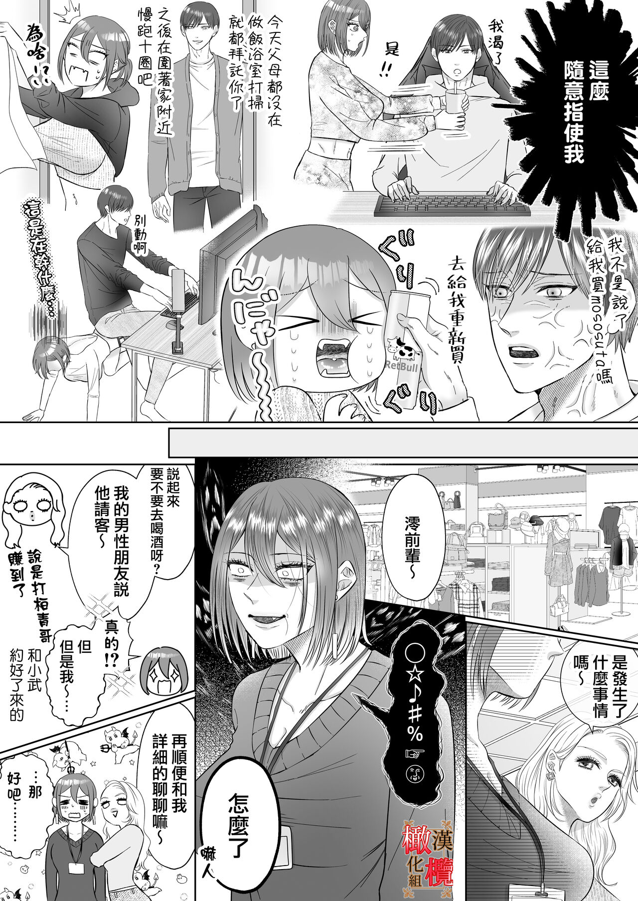 "Dare ni mo Omae o Watasanee" Shiaikei Osananajimi no Rikairase Sex wa Hidokute Amai | 「不会把你让给任何人」体会执爱系青梅竹马激烈又甜蜜的性爱 page 9 full