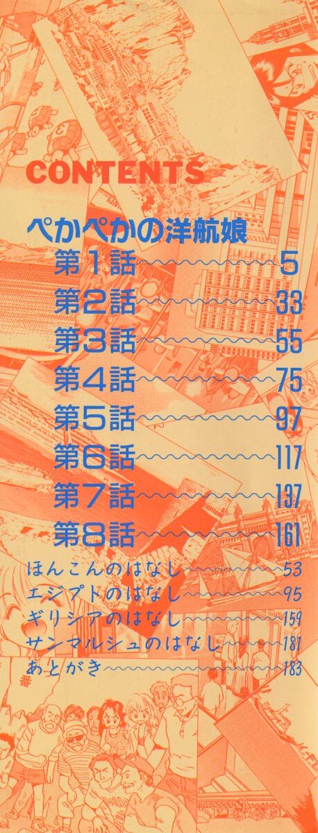 Pekapeka no Youkoumusume 1 page 2 full