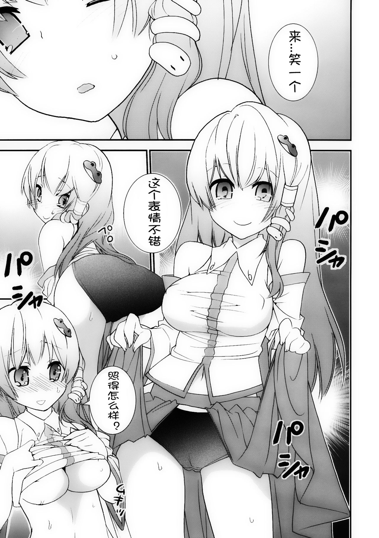 Gensoukyou Bishoujo Zukan vol.1 Kochiya Sanae page 6 full