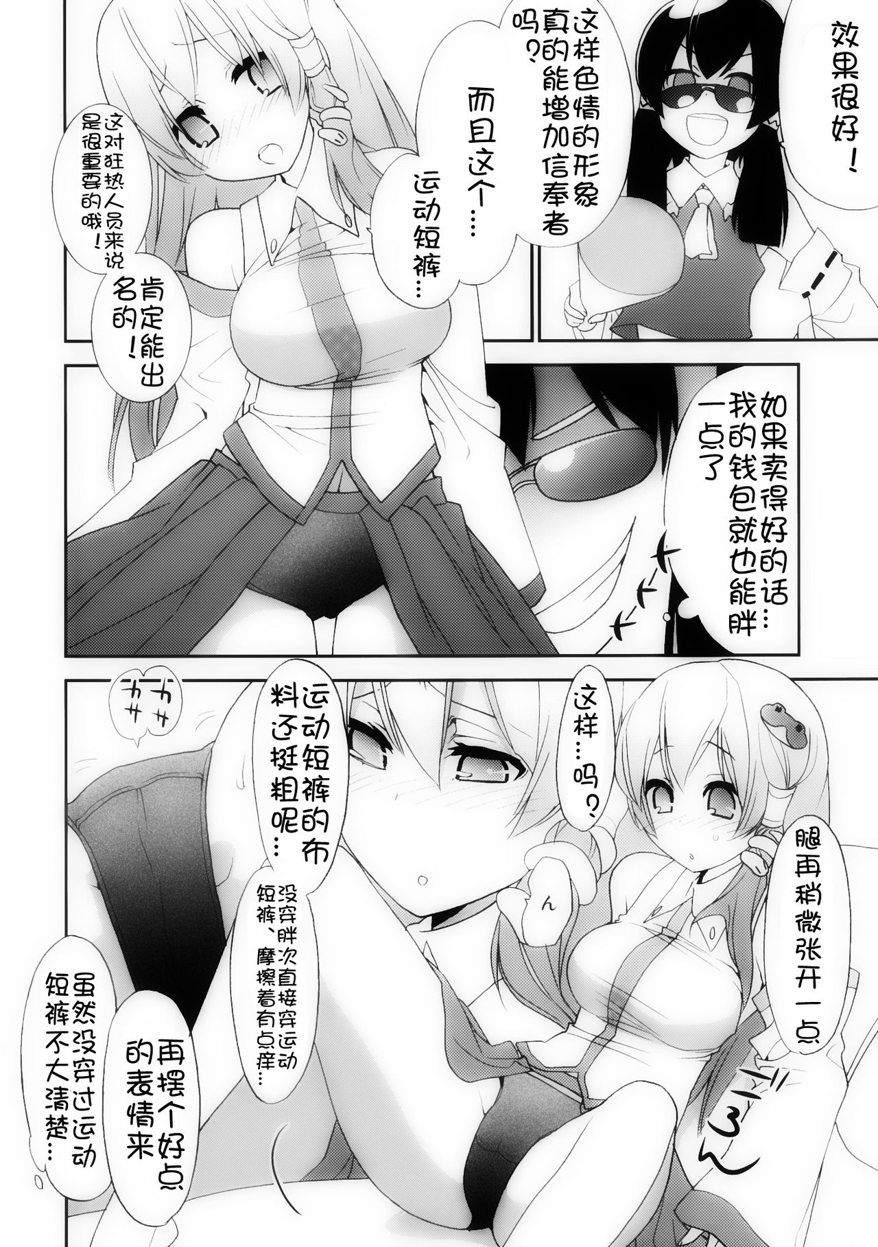 Gensoukyou Bishoujo Zukan vol.1 Kochiya Sanae page 7 full