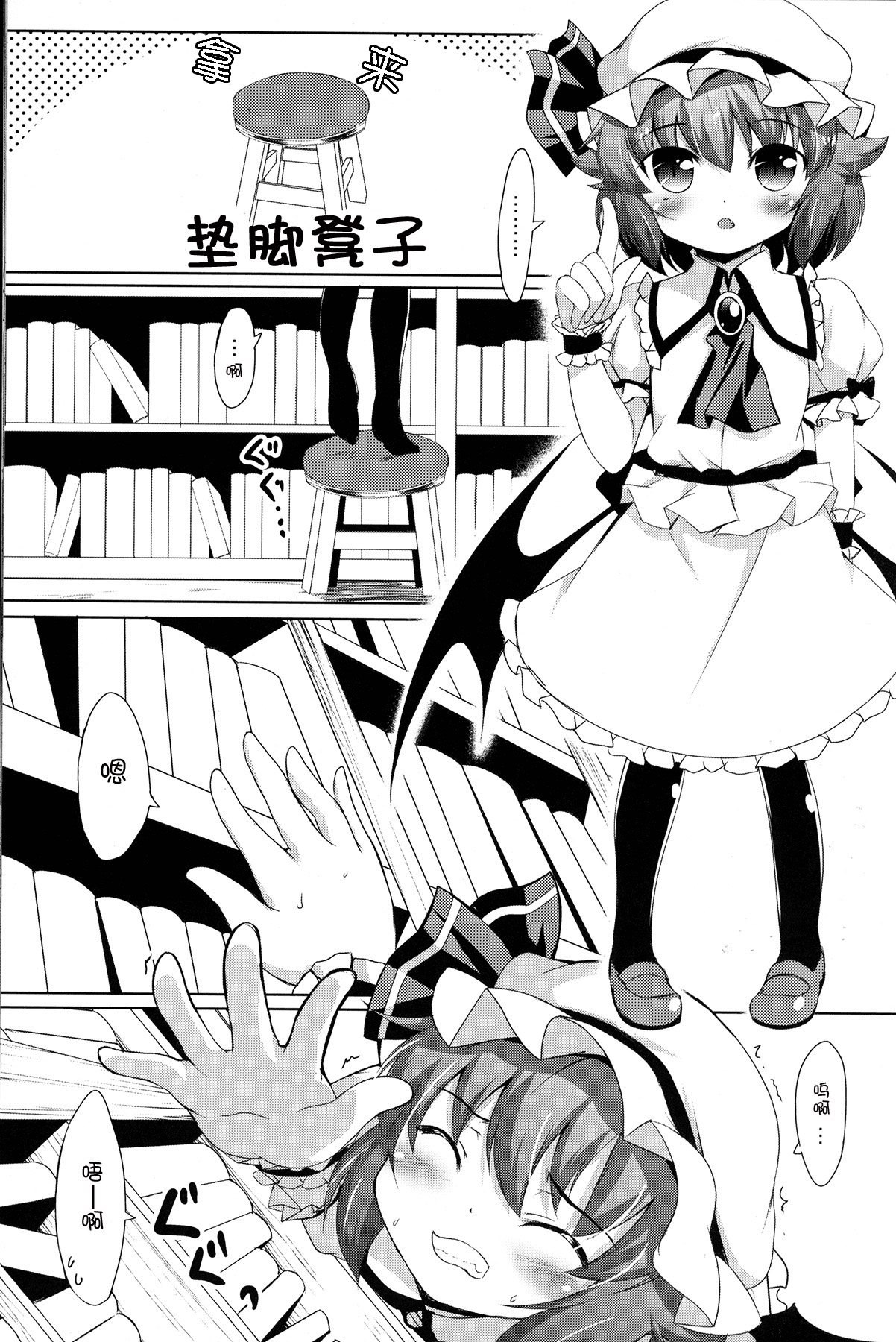 Ojou-sama to Motto Icha Love page 7 full