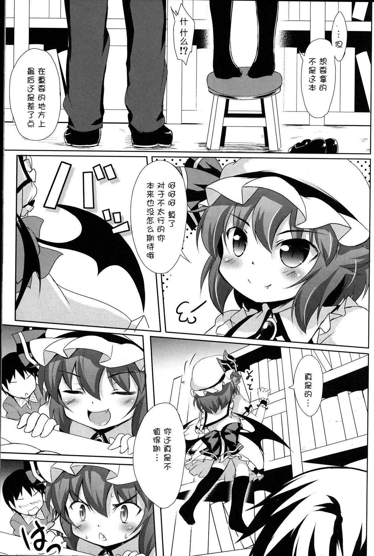 Ojou-sama to Motto Icha Love page 9 full