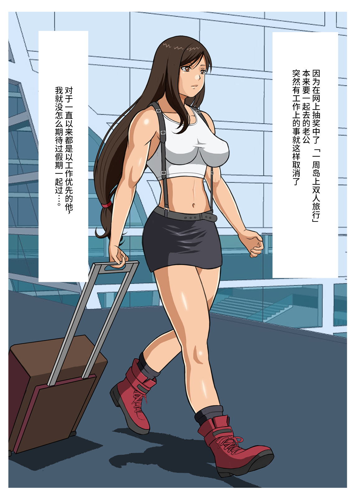 Hitozuma Tifa o Nanpashite Chitsu ni Tappuri Nakadashishichatta Hanashi page 3 full