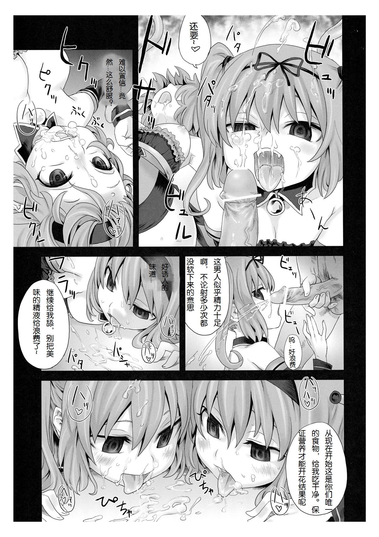 Victim Girls 8 - Venus Trap page 5 full