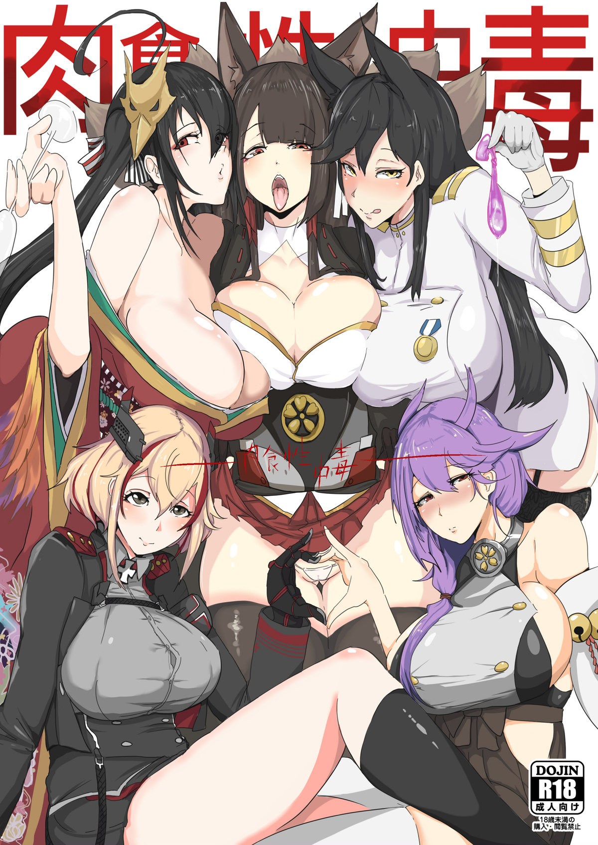 Qu Zuo Roushixing Zhongdu page 1 full