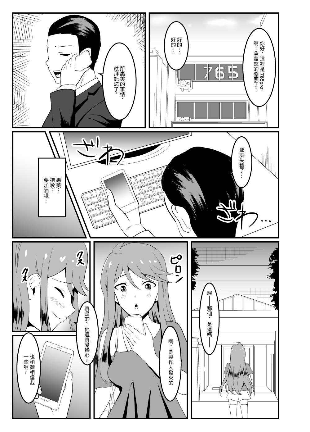 Gomen ne... Producer page 3 full