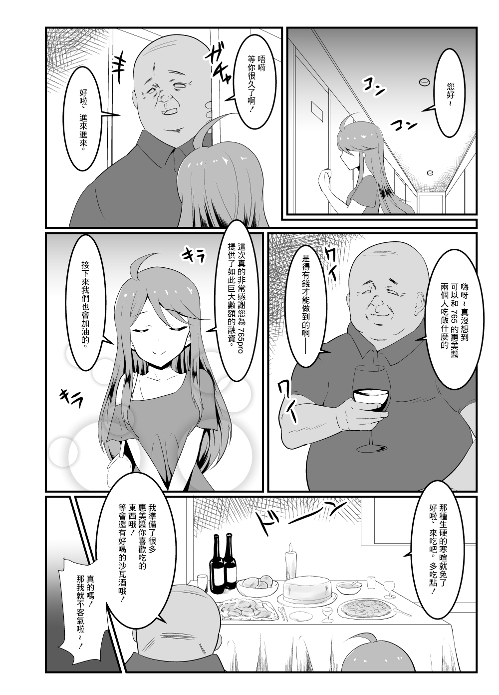 Gomen ne... Producer page 4 full