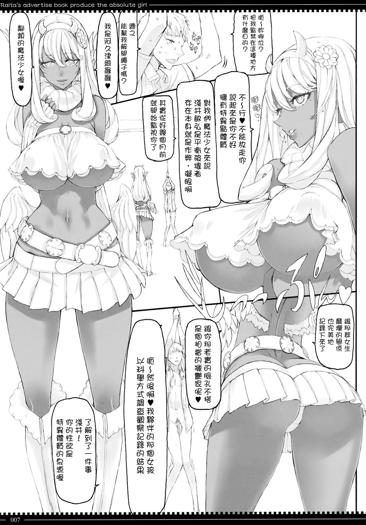 Mahou Shoujo 10.0 page 6 full