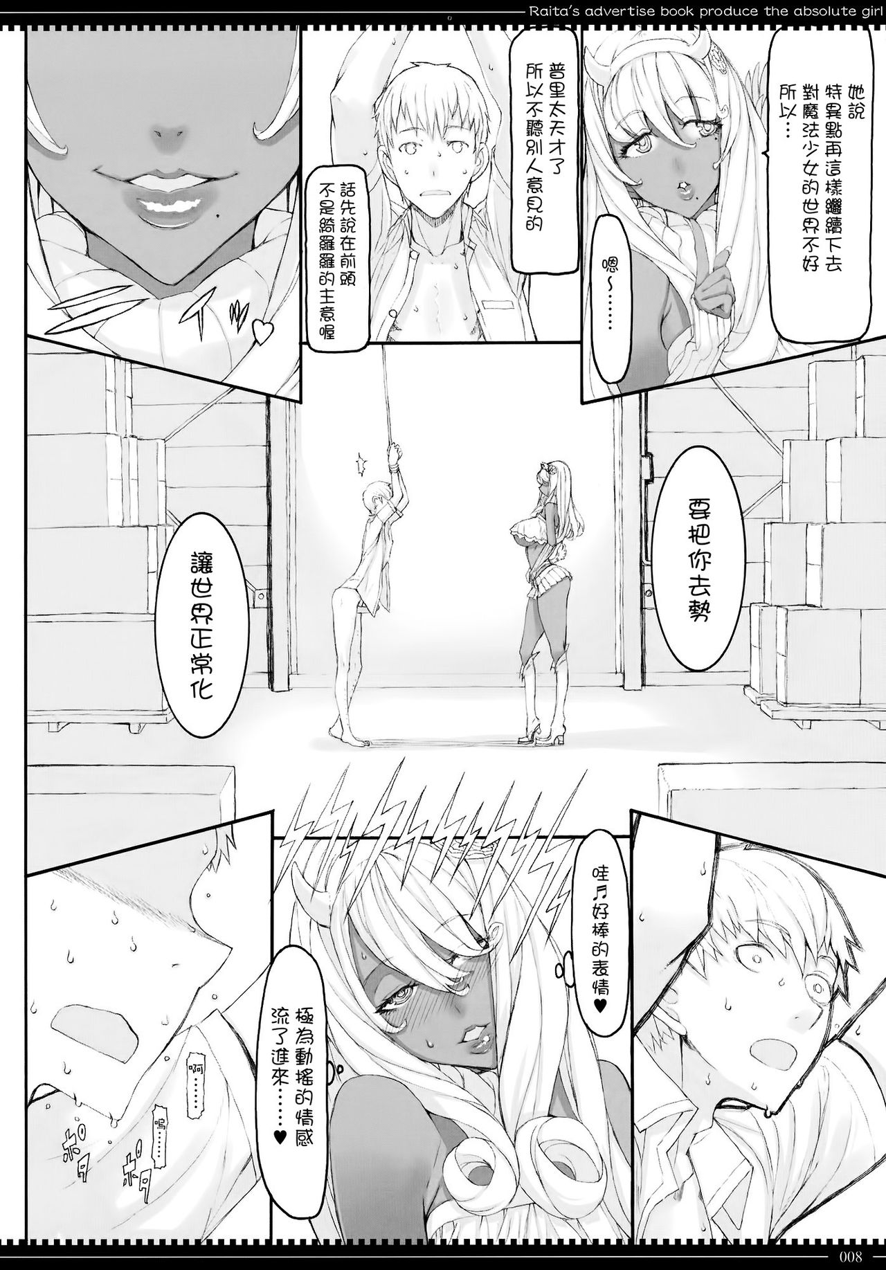 Mahou Shoujo 10.0 page 7 full