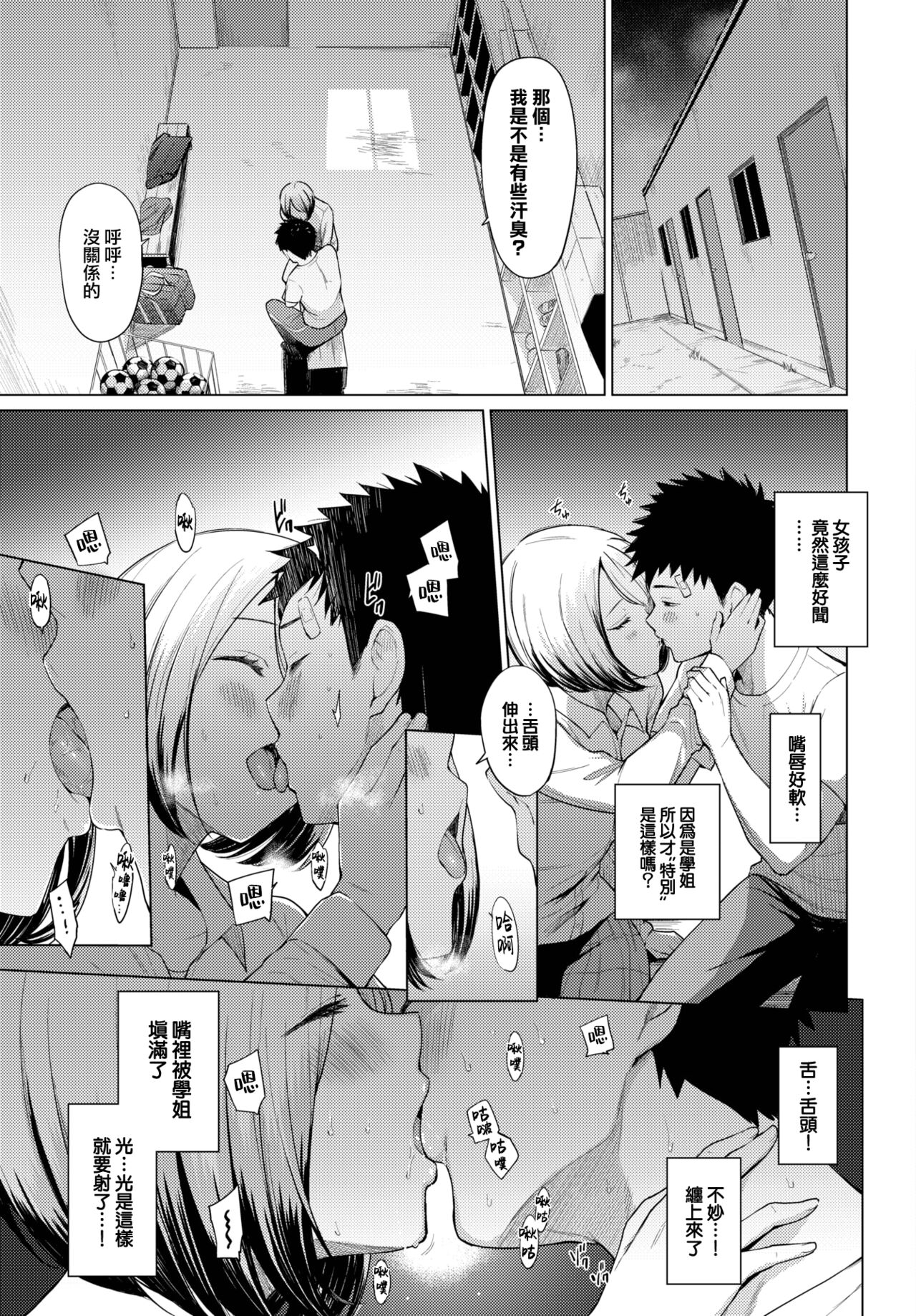 Kimi ga Tookute mo page 10 full