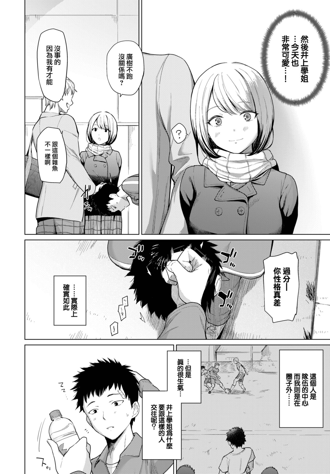 Kimi ga Tookute mo page 3 full