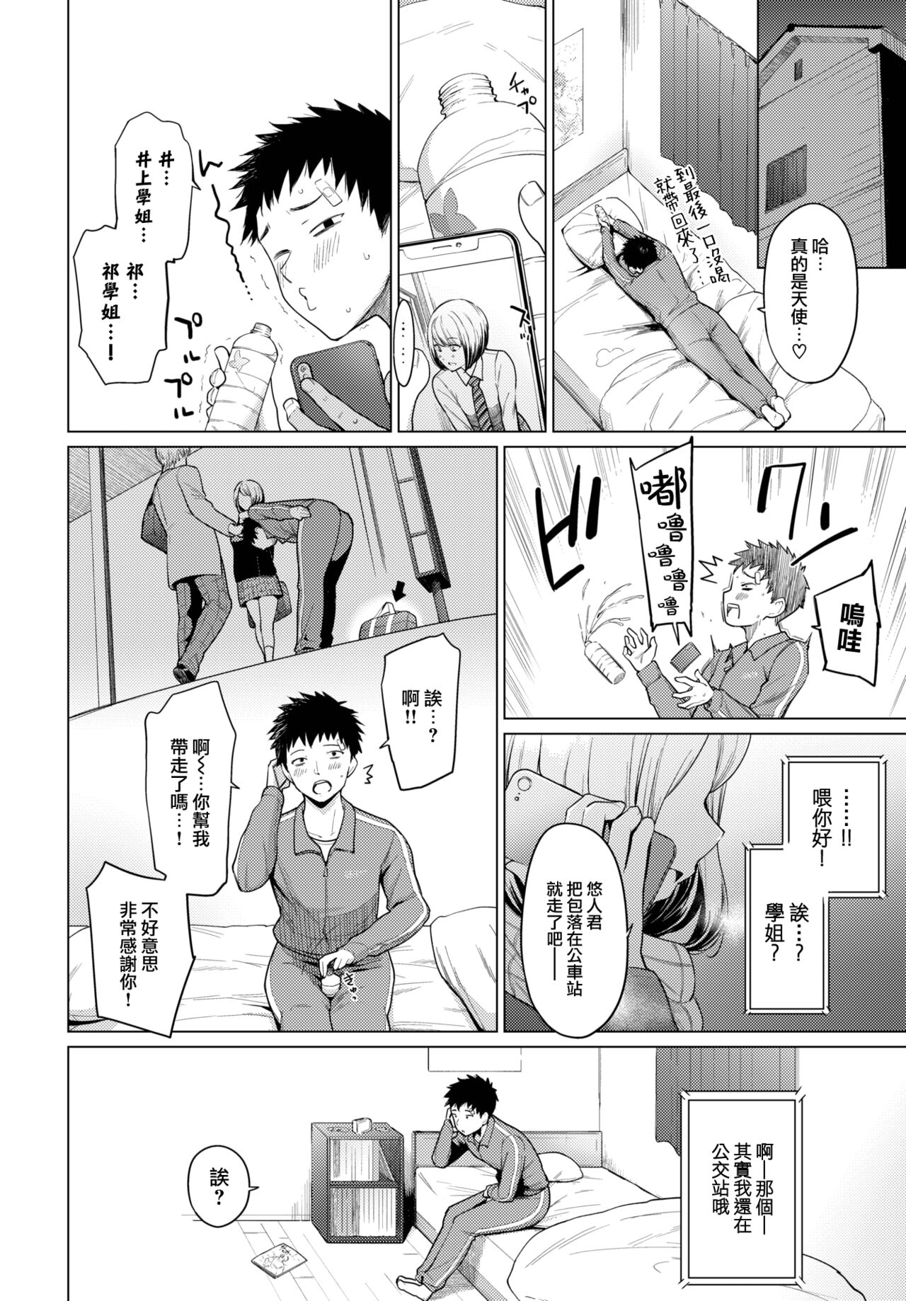 Kimi ga Tookute mo page 5 full