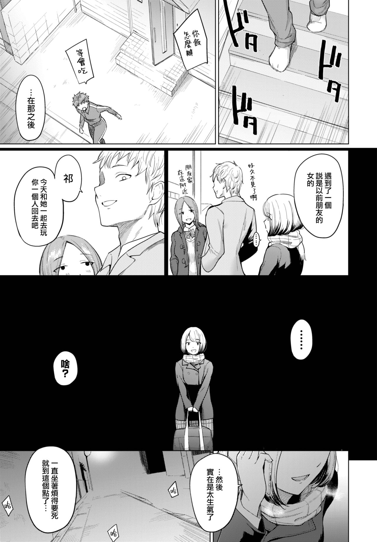 Kimi ga Tookute mo page 6 full