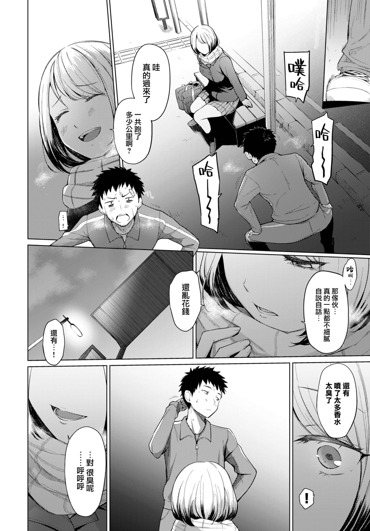 Kimi ga Tookute mo page 7 full