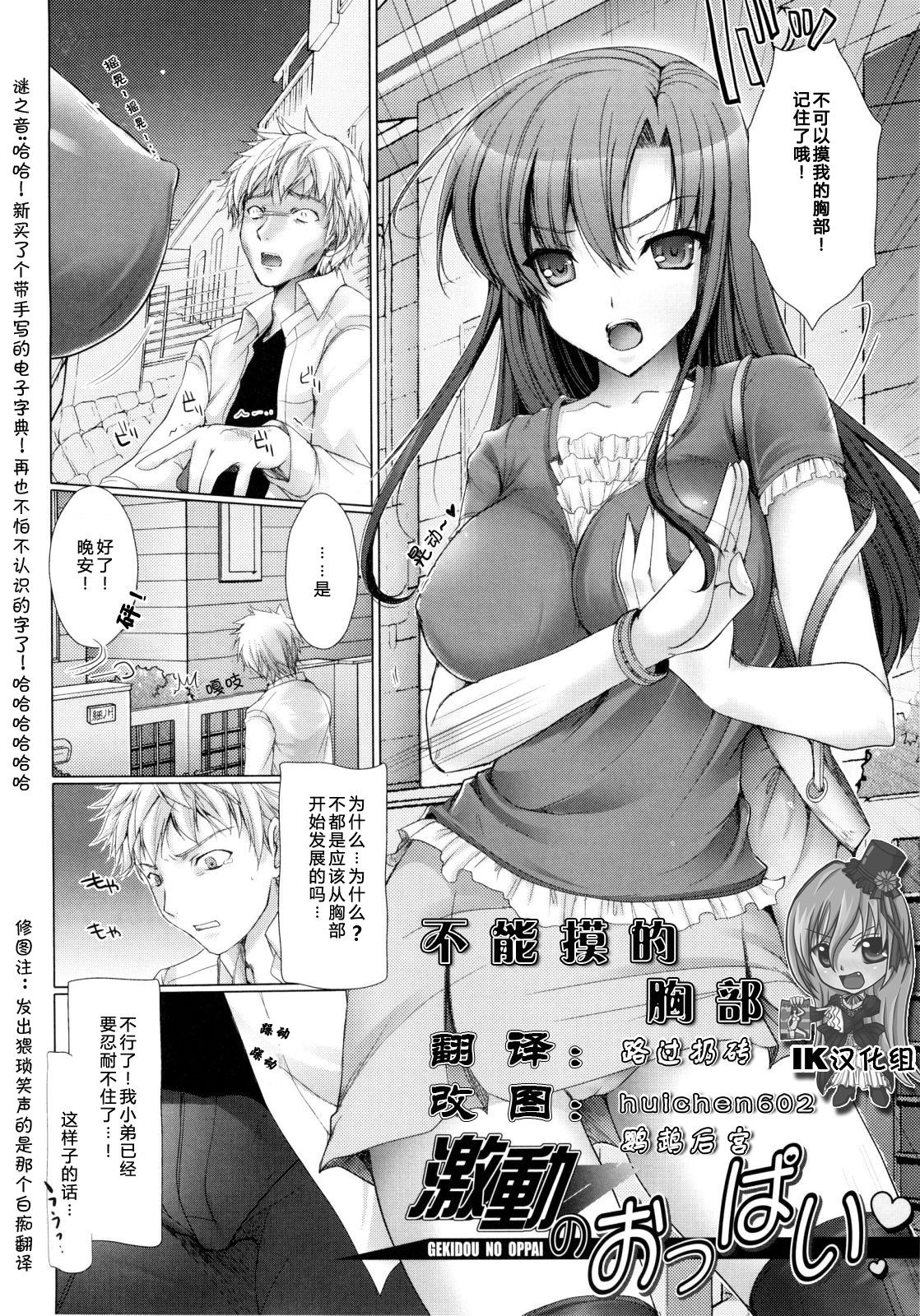 Gekidou no Oppai | 不能摸的胸部 page 2 full