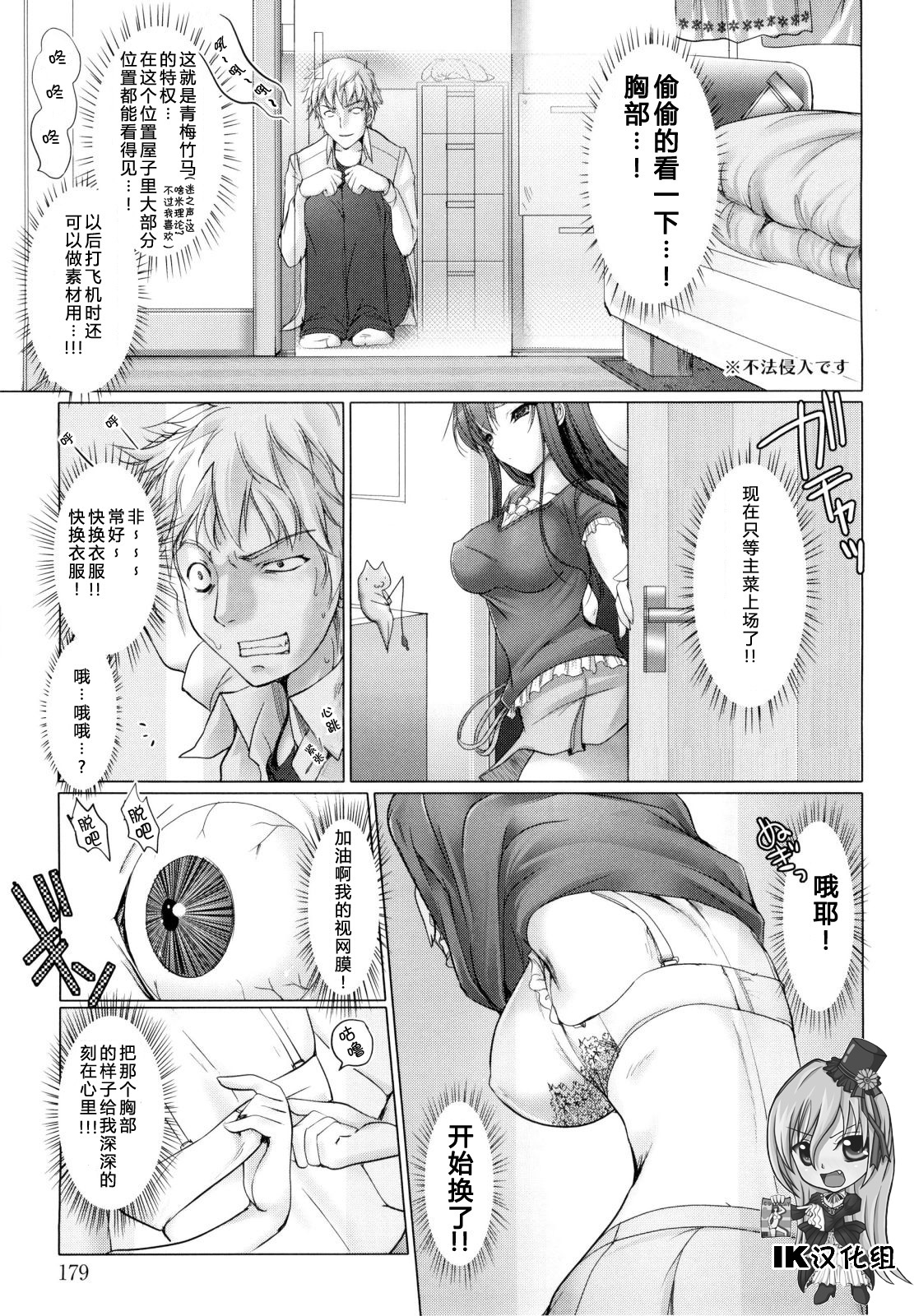 Gekidou no Oppai | 不能摸的胸部 page 3 full