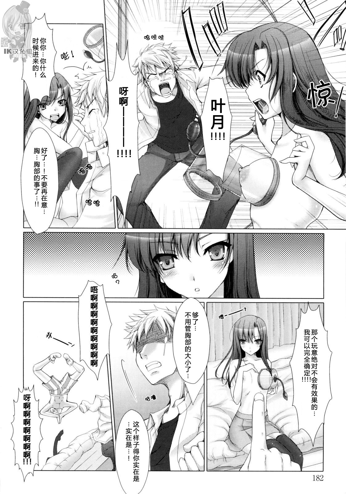 Gekidou no Oppai | 不能摸的胸部 page 6 full