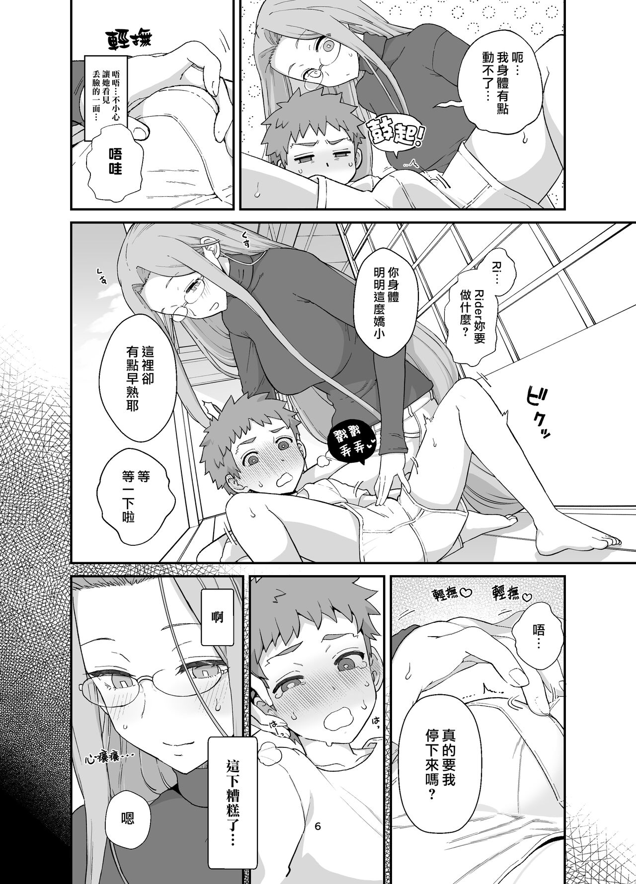 Rider-san to Orusuban | 與Rider一起看家 page 9 full