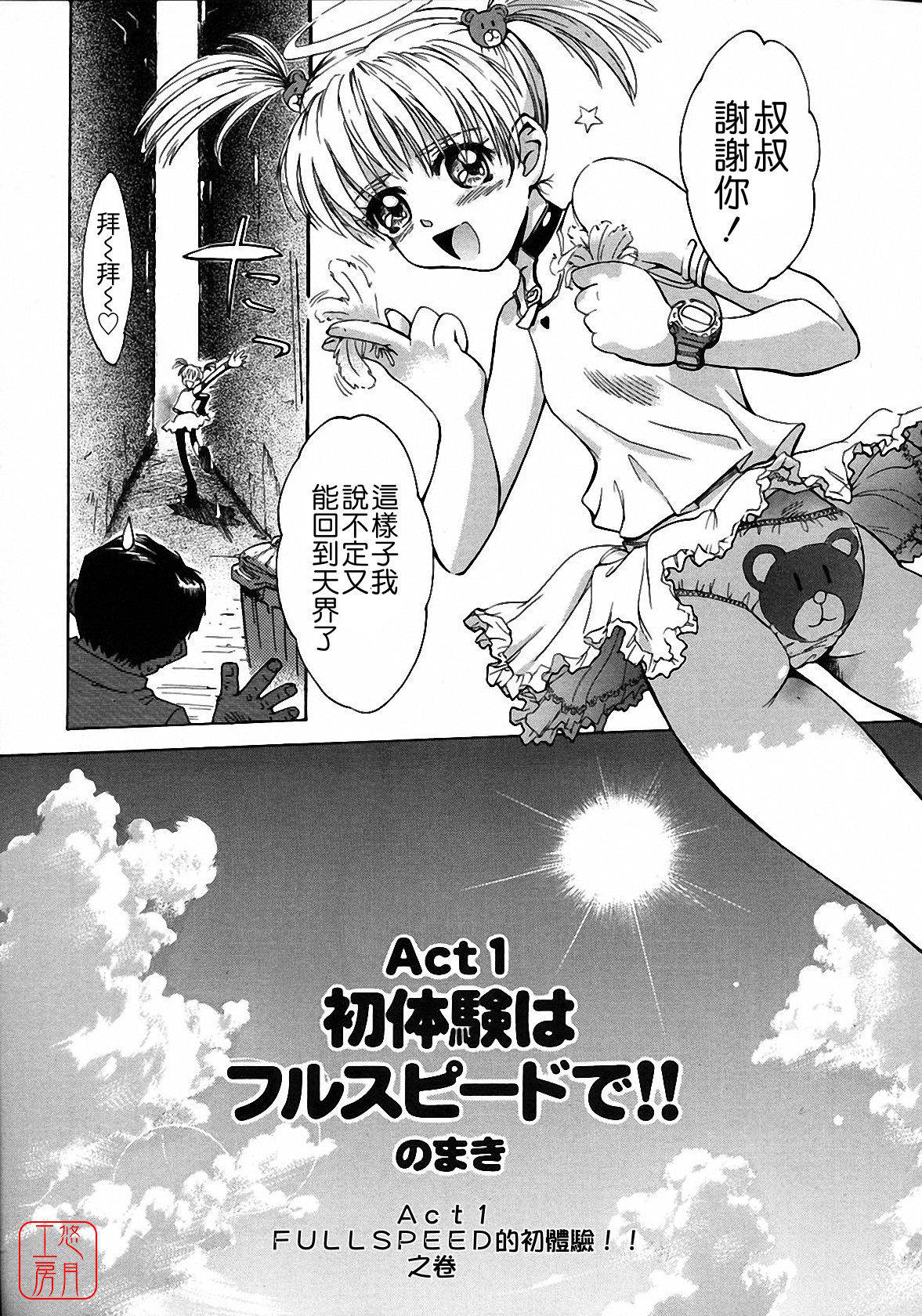 Pretty petit ange page 6 full