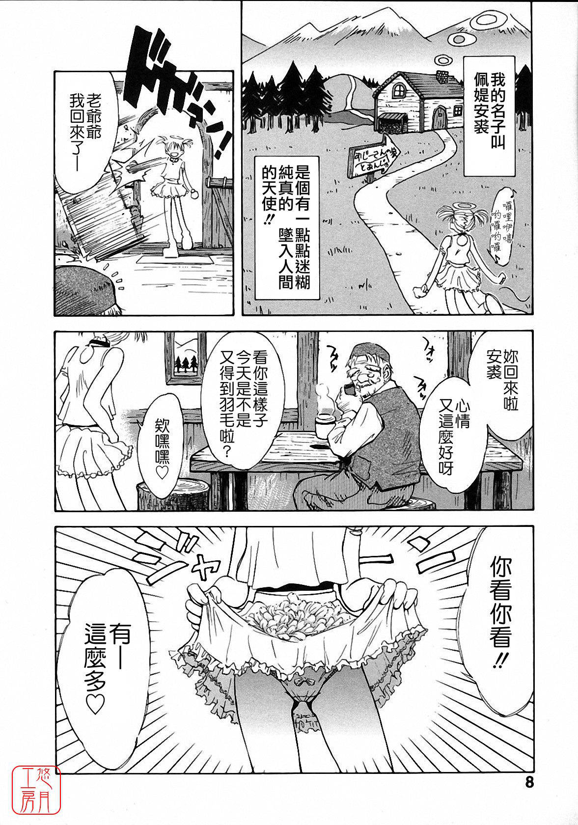 Pretty petit ange page 7 full