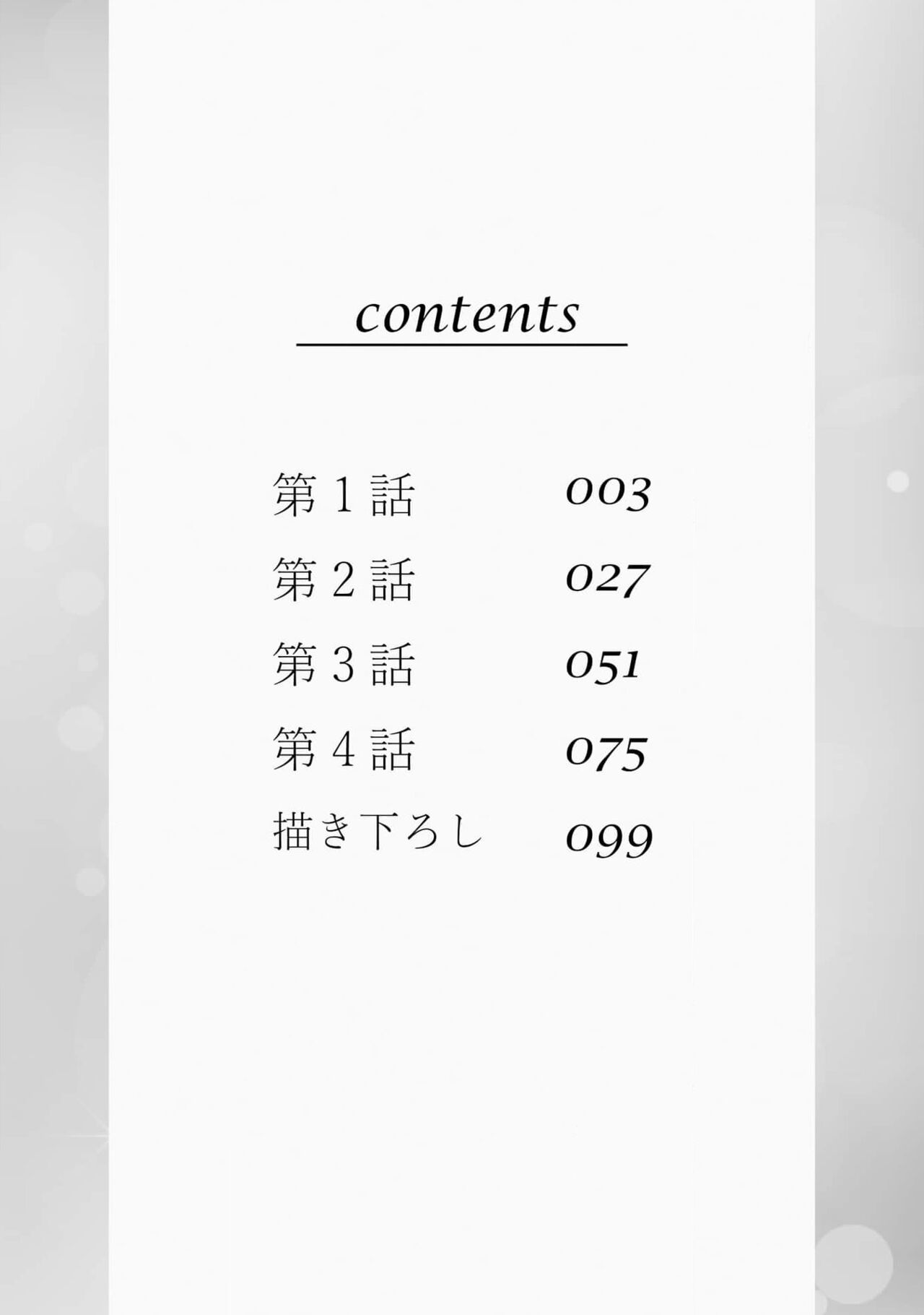 hiraite misete? Naka made zenbu. Toshiue osananajimi no aibu wa hageshikute yasashī | 敞開讓我看看吧？包括裡面的全部。年上竹馬的愛撫既激烈又溫柔 1-4 end page 2 full