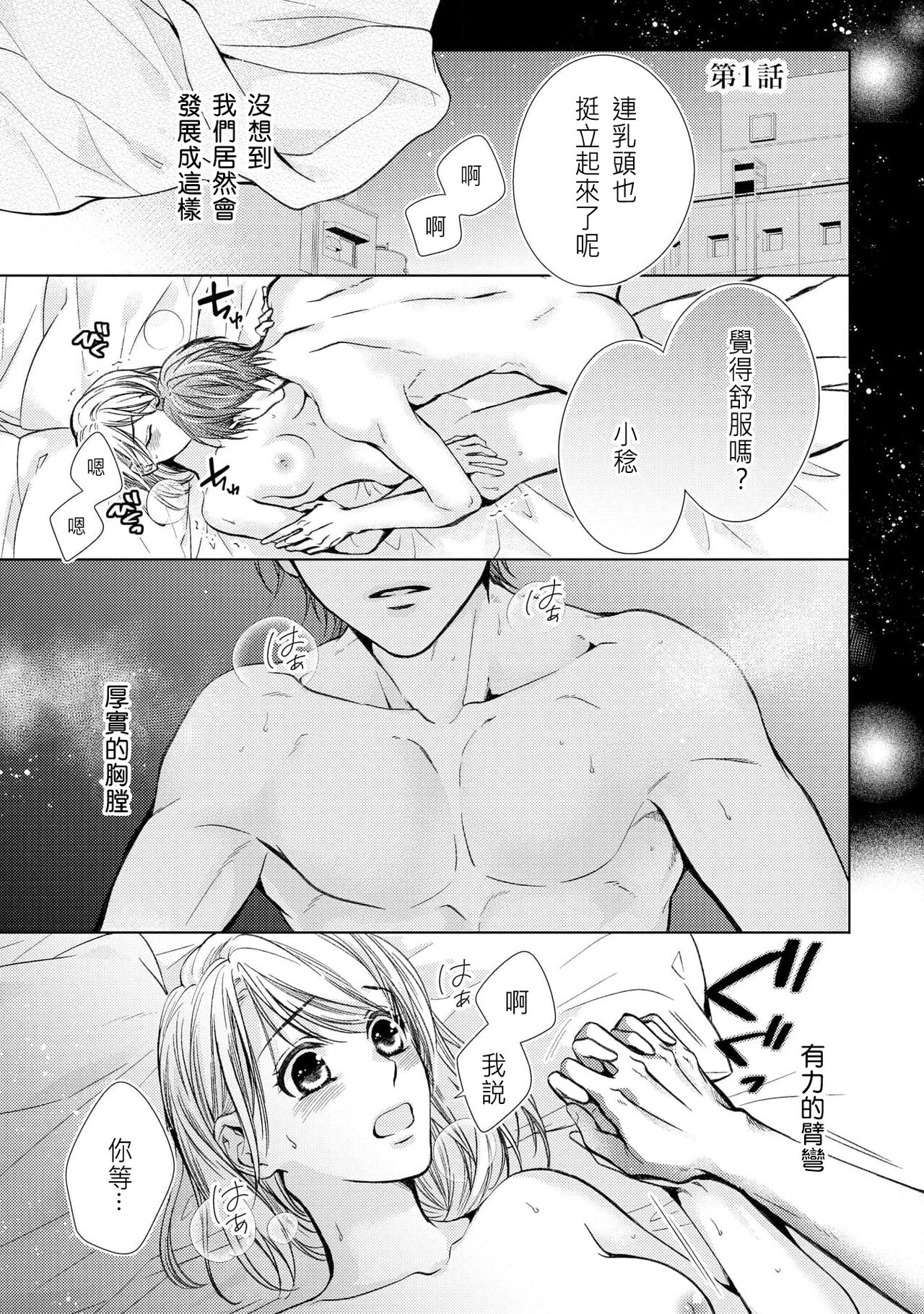 hiraite misete? Naka made zenbu. Toshiue osananajimi no aibu wa hageshikute yasashī | 敞開讓我看看吧？包括裡面的全部。年上竹馬的愛撫既激烈又溫柔 1-4 end page 3 full