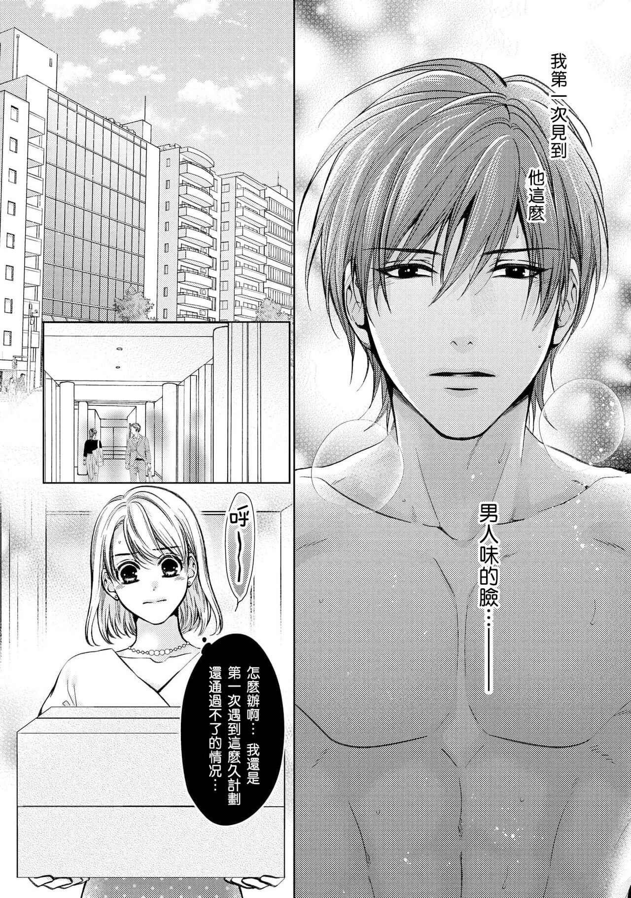 hiraite misete? Naka made zenbu. Toshiue osananajimi no aibu wa hageshikute yasashī | 敞開讓我看看吧？包括裡面的全部。年上竹馬的愛撫既激烈又溫柔 1-4 end page 4 full