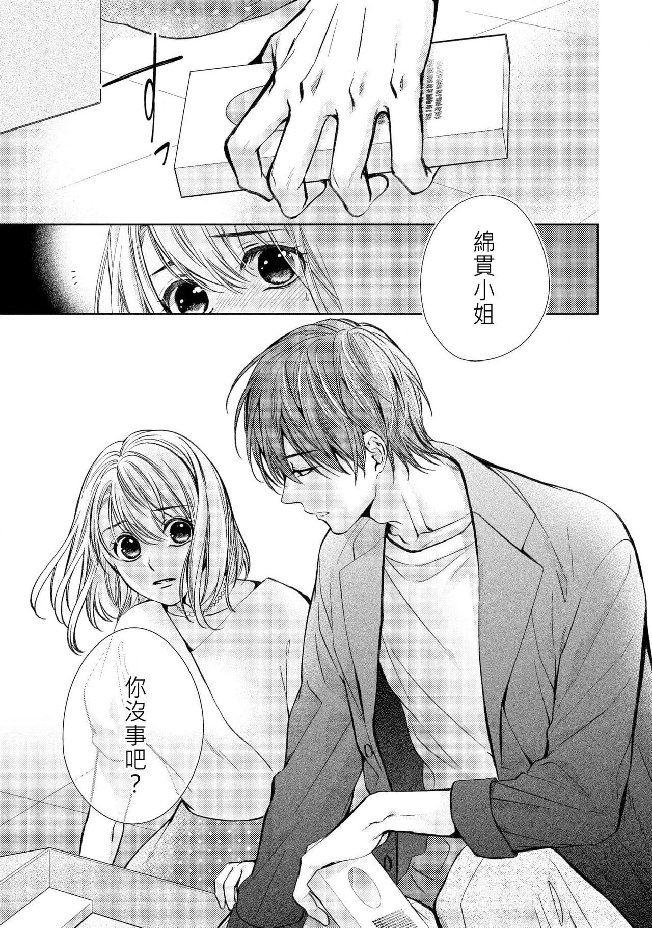 hiraite misete? Naka made zenbu. Toshiue osananajimi no aibu wa hageshikute yasashī | 敞開讓我看看吧？包括裡面的全部。年上竹馬的愛撫既激烈又溫柔 1-4 end page 7 full