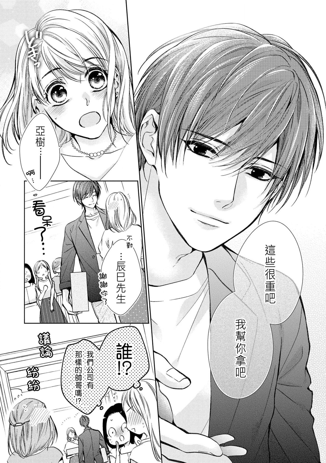 hiraite misete? Naka made zenbu. Toshiue osananajimi no aibu wa hageshikute yasashī | 敞開讓我看看吧？包括裡面的全部。年上竹馬的愛撫既激烈又溫柔 1-4 end page 8 full