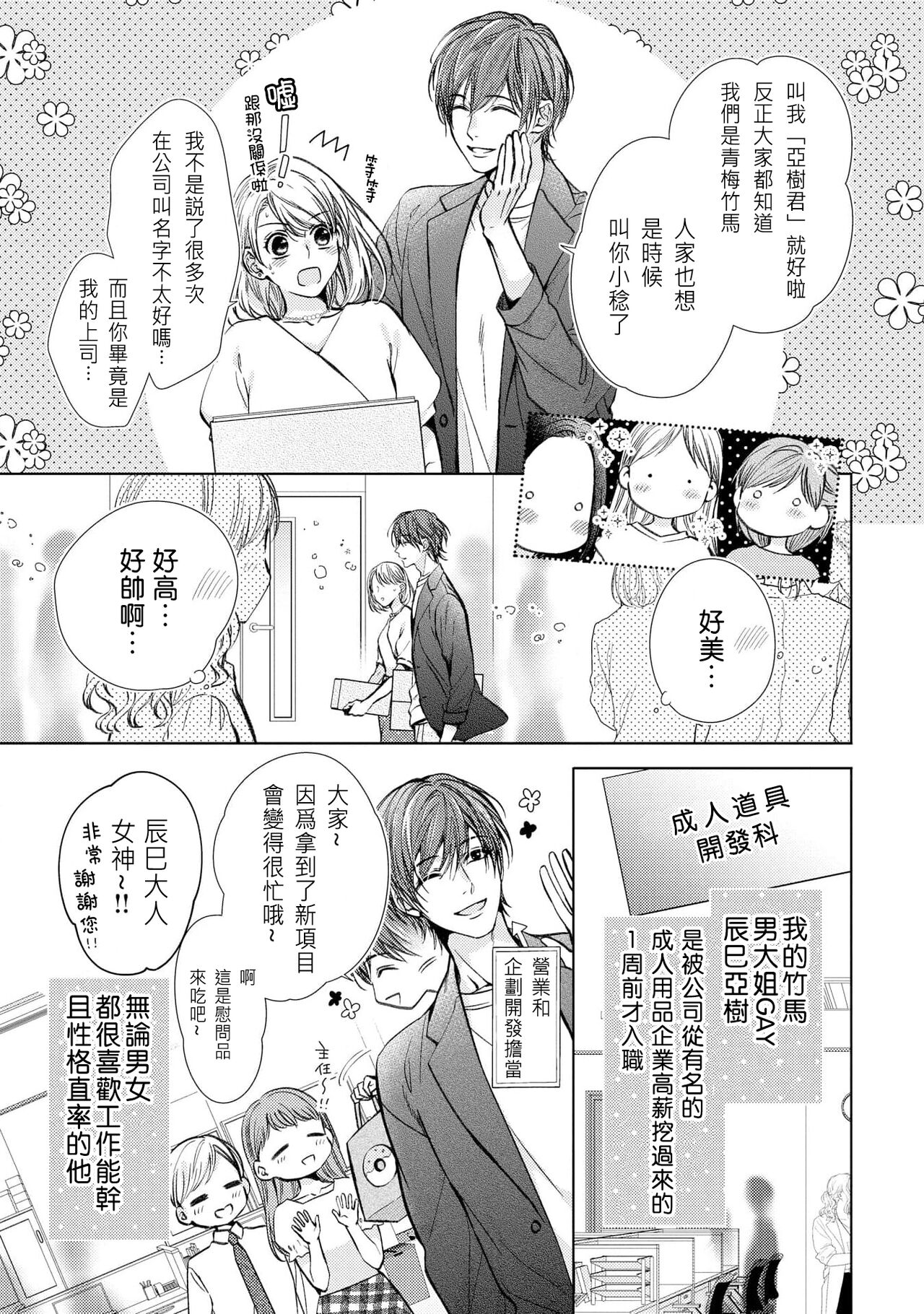 hiraite misete? Naka made zenbu. Toshiue osananajimi no aibu wa hageshikute yasashī | 敞開讓我看看吧？包括裡面的全部。年上竹馬的愛撫既激烈又溫柔 1-4 end page 9 full