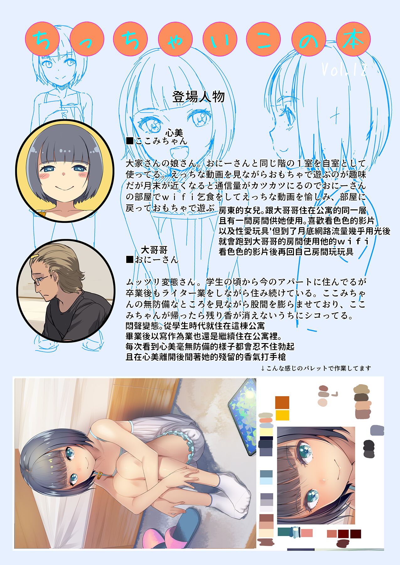 Getsumatsu ni Naru to Yattekuru Wi-Fi Kojiki Shoujo to Nakadashi Sex Chicchai Ko no Hon Vol. 12 page 2 full