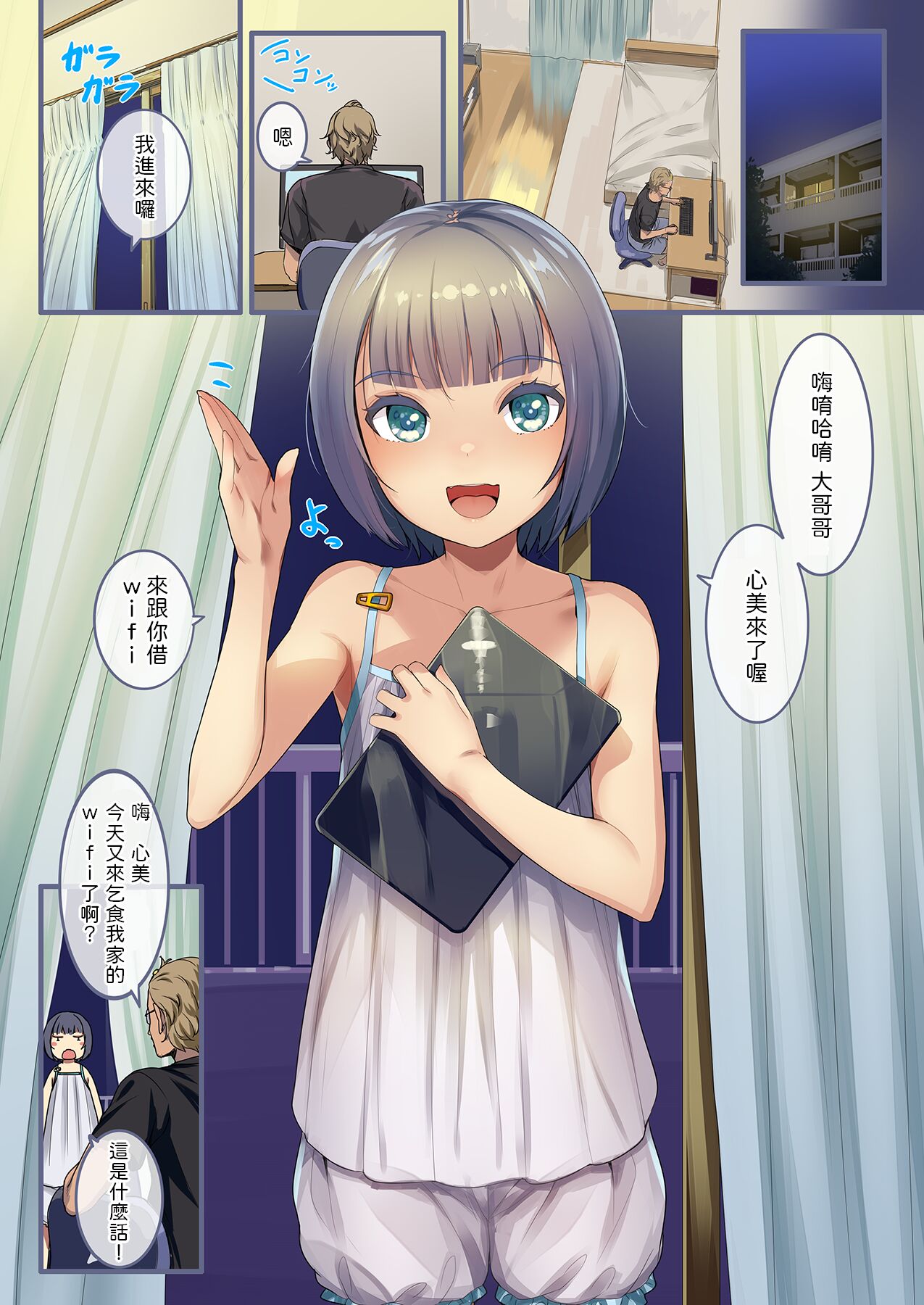 Getsumatsu ni Naru to Yattekuru Wi-Fi Kojiki Shoujo to Nakadashi Sex Chicchai Ko no Hon Vol. 12 page 3 full