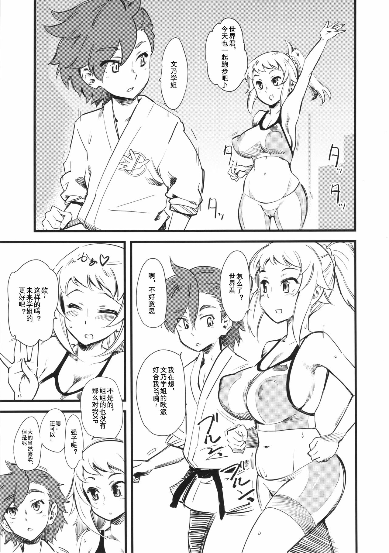 Hoshino Fumina Sekai-kun Senyou W/C desu! page 3 full