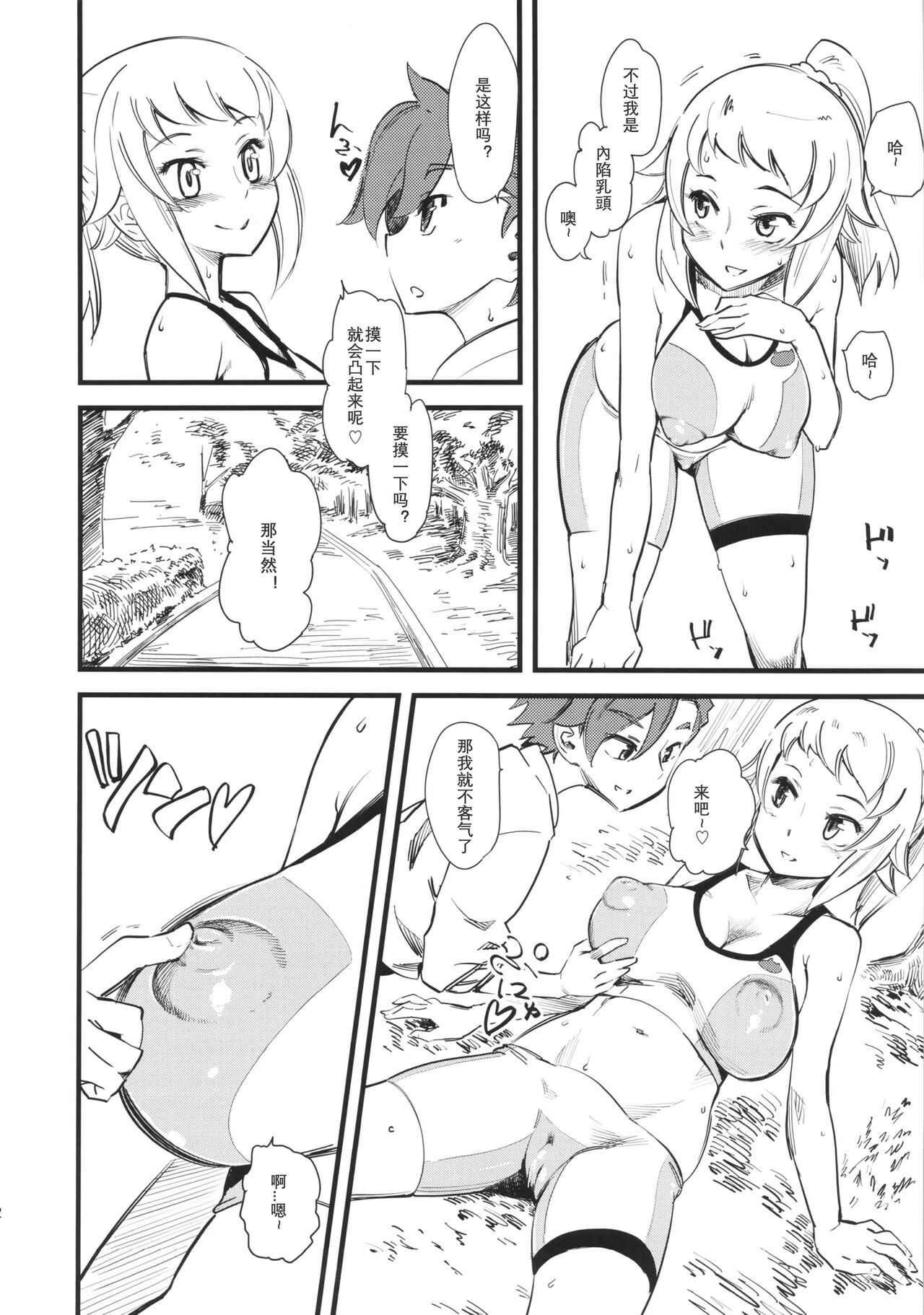 Hoshino Fumina Sekai-kun Senyou W/C desu! page 4 full