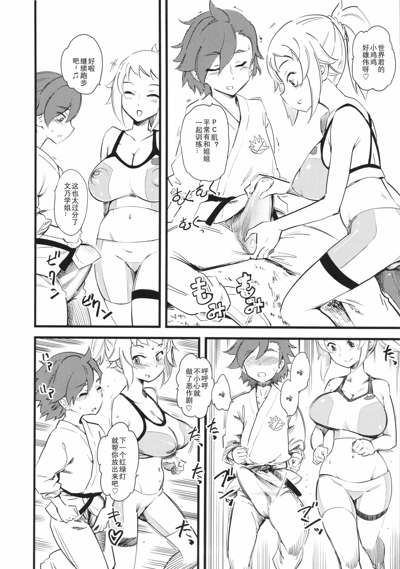 Hoshino Fumina Sekai-kun Senyou W/C desu! page 6 full