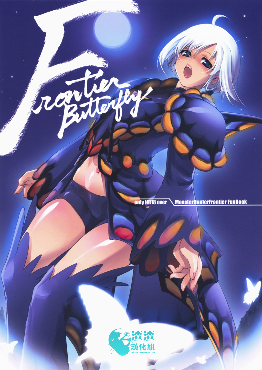 Frontier Butterfly page 1 full