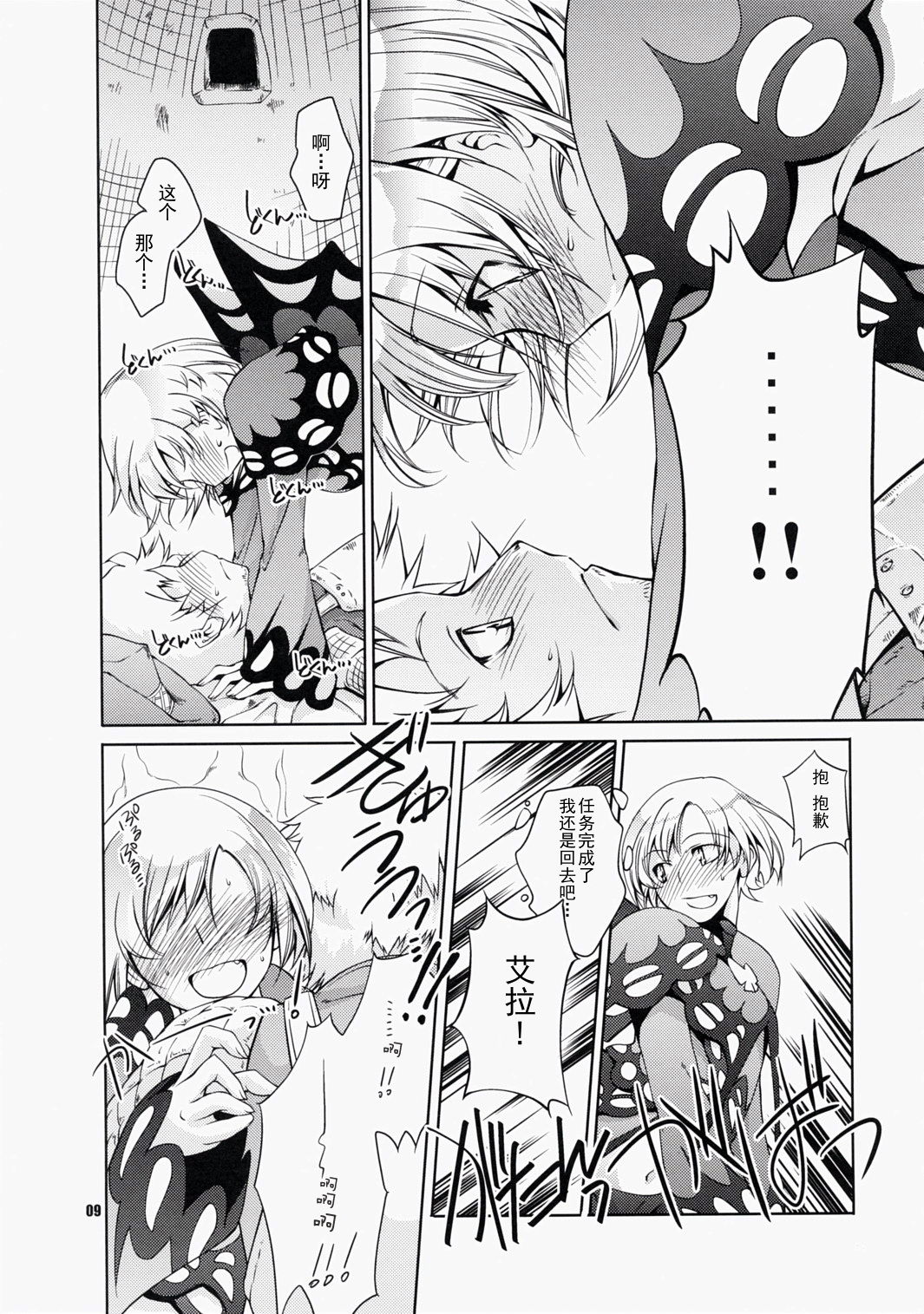 Frontier Butterfly page 8 full